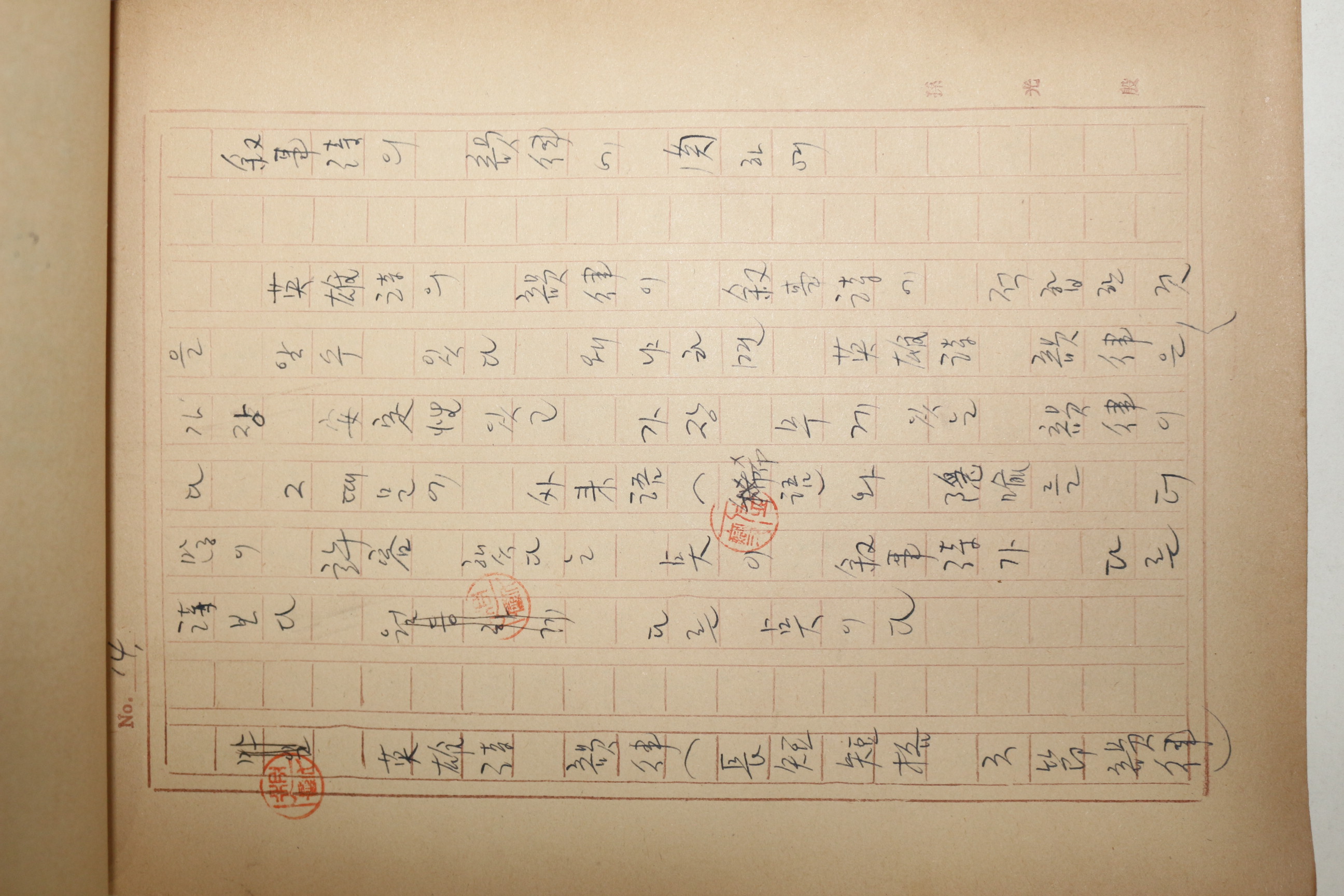 1960년대 시인,교수 노정(蘆汀) 손광은(孫光殷) 서사시의 운율에 관하여 친필원고본