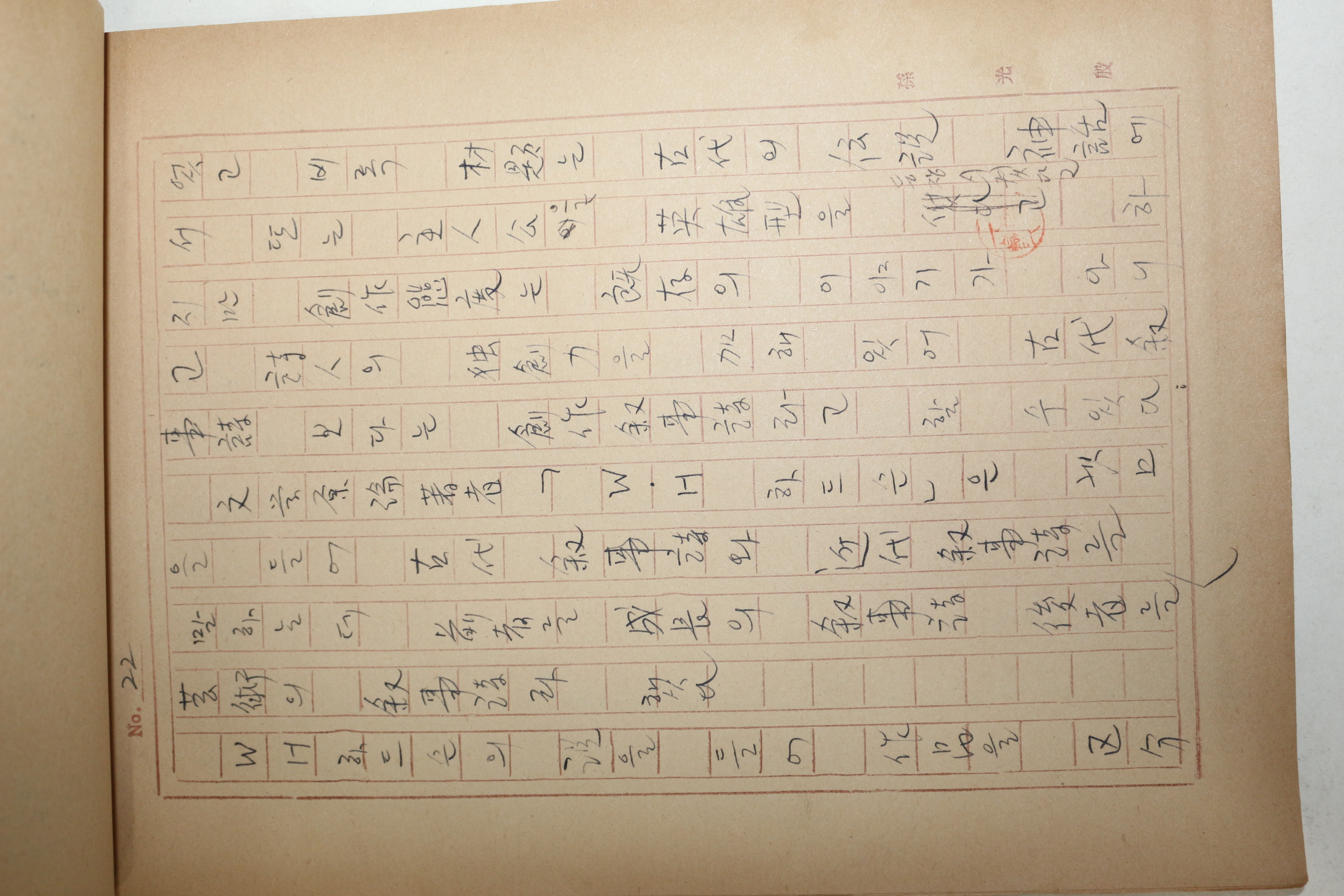 1960년대 시인,교수 노정(蘆汀) 손광은(孫光殷) 서사시의 종류 친필원고본