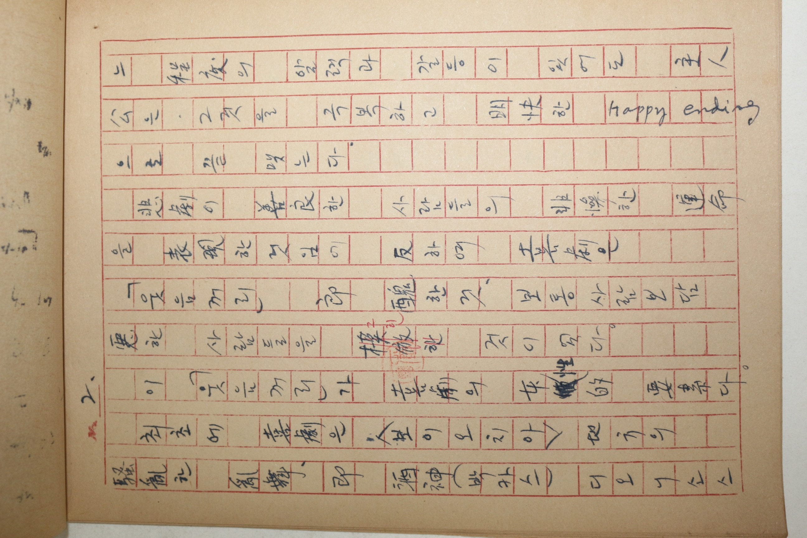 1960년대 시인,교수 노정(蘆汀) 손광은(孫光殷) 희극(메로드라마) 친필원고본