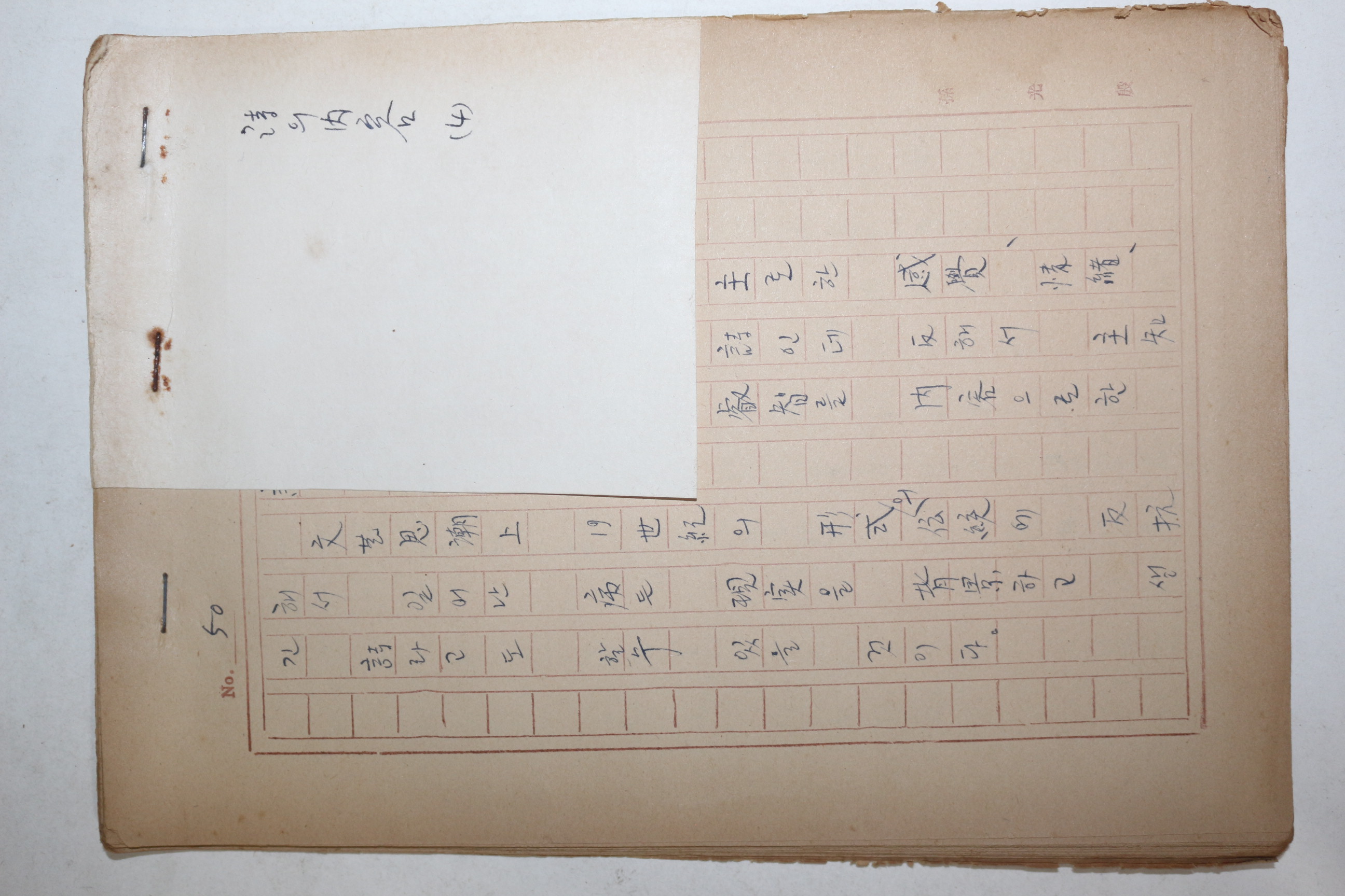 1960년대 시인,교수 노정(蘆汀) 손광은(孫光殷) 시의 내용 친필원고본