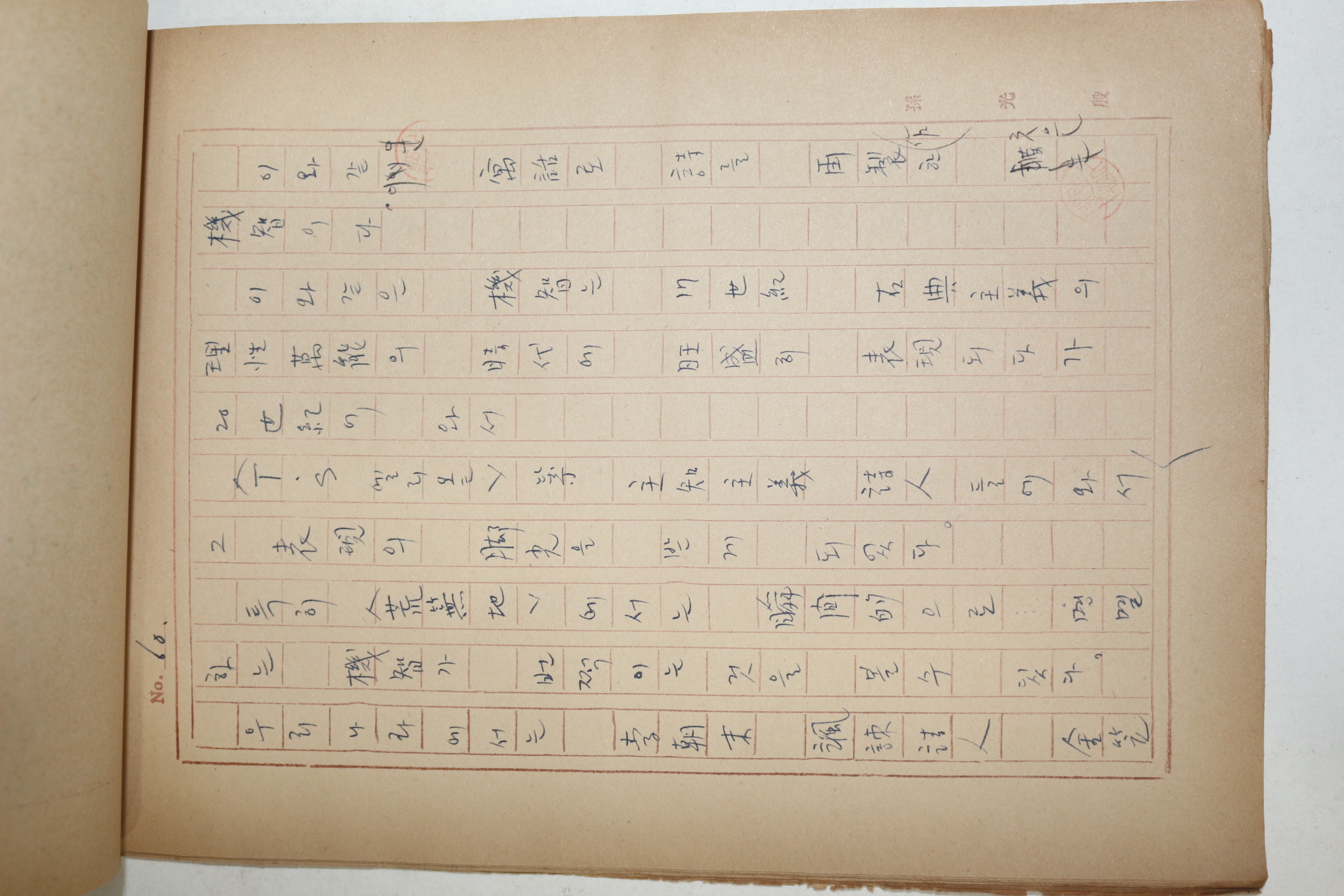 1960년대 시인,교수 노정(蘆汀) 손광은(孫光殷) 시의 내용 친필원고본