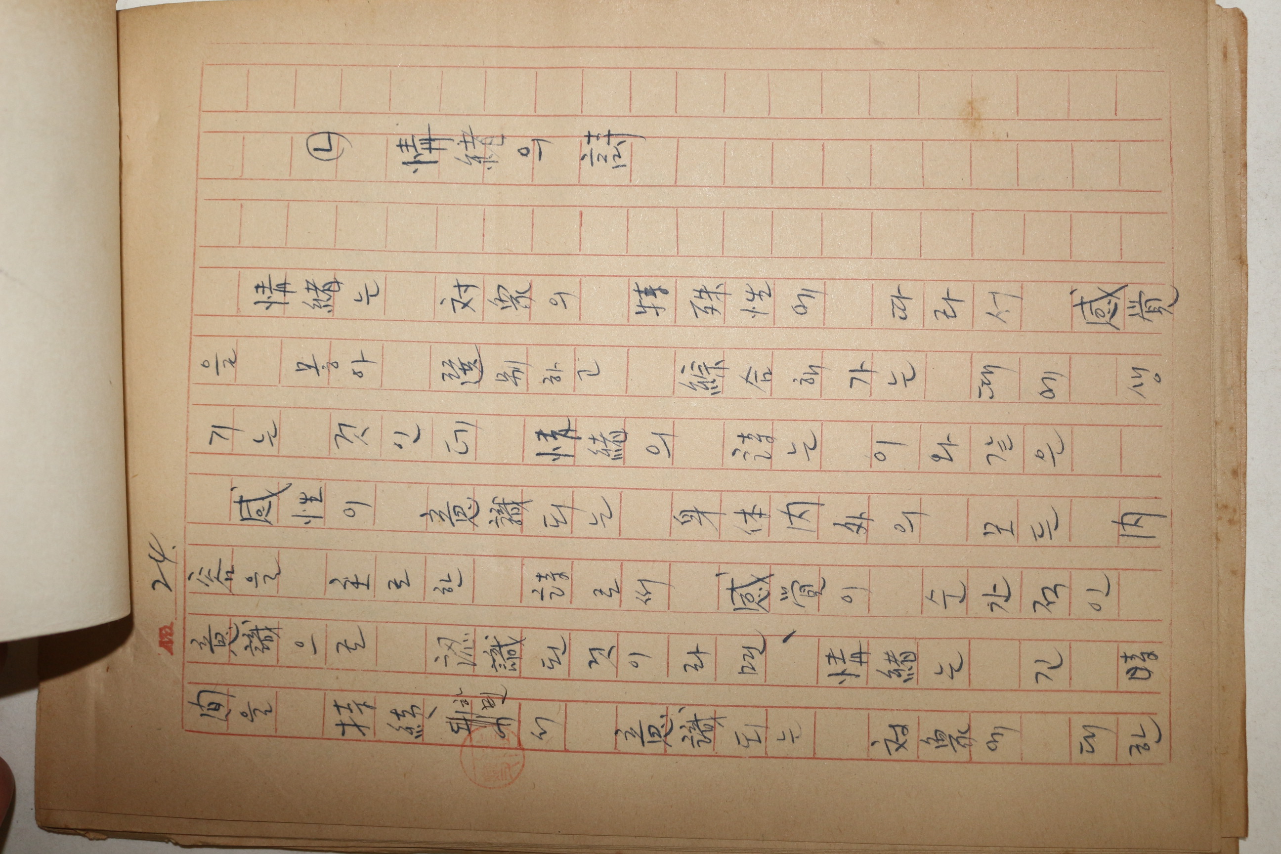 1960년대 시인,교수 노정(蘆汀) 손광은(孫光殷) 시의 내용 친필원고본