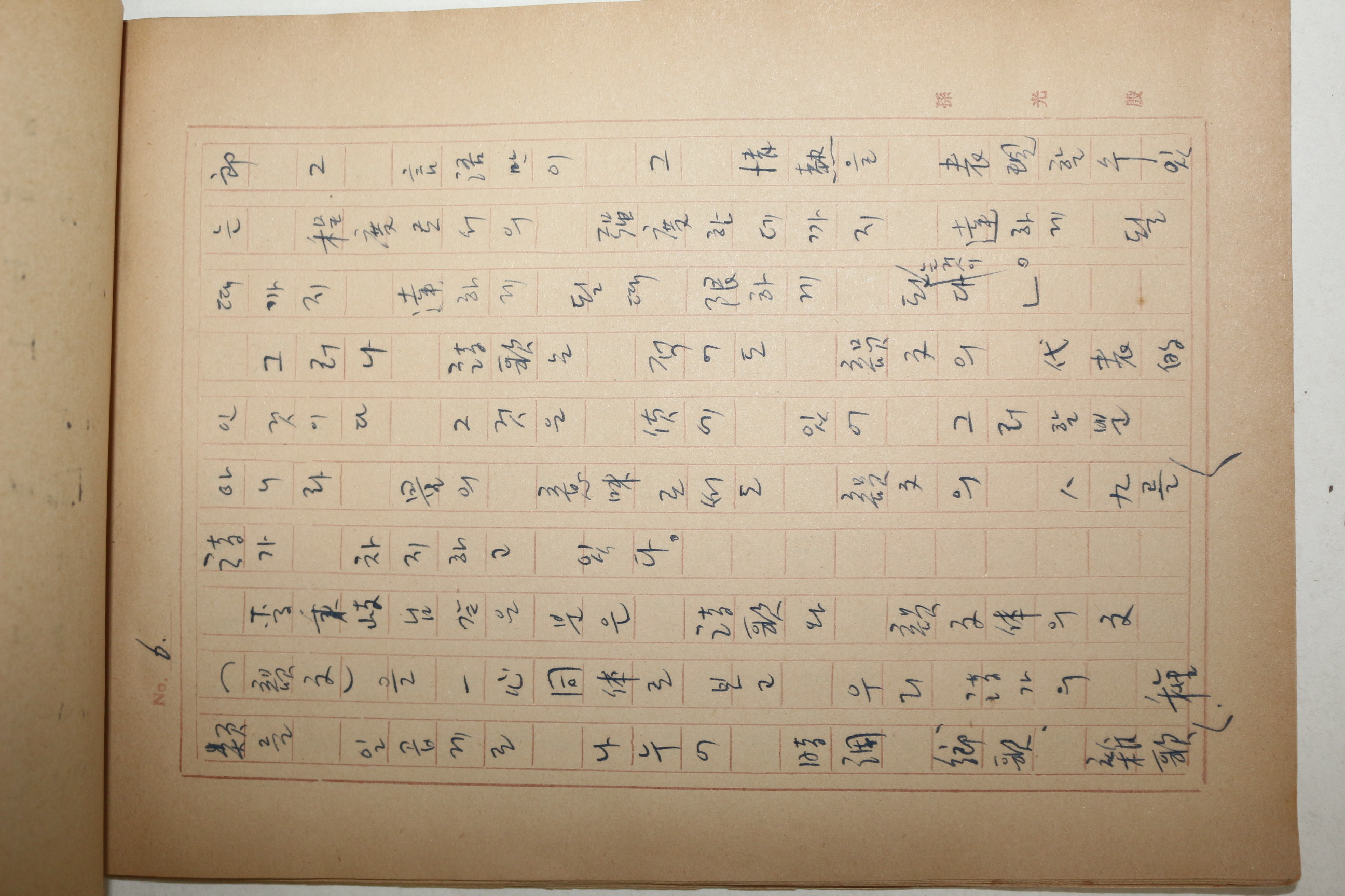 1960년대 시인,교수 노정(蘆汀) 손광은(孫光殷) 시의 내용 친필원고본