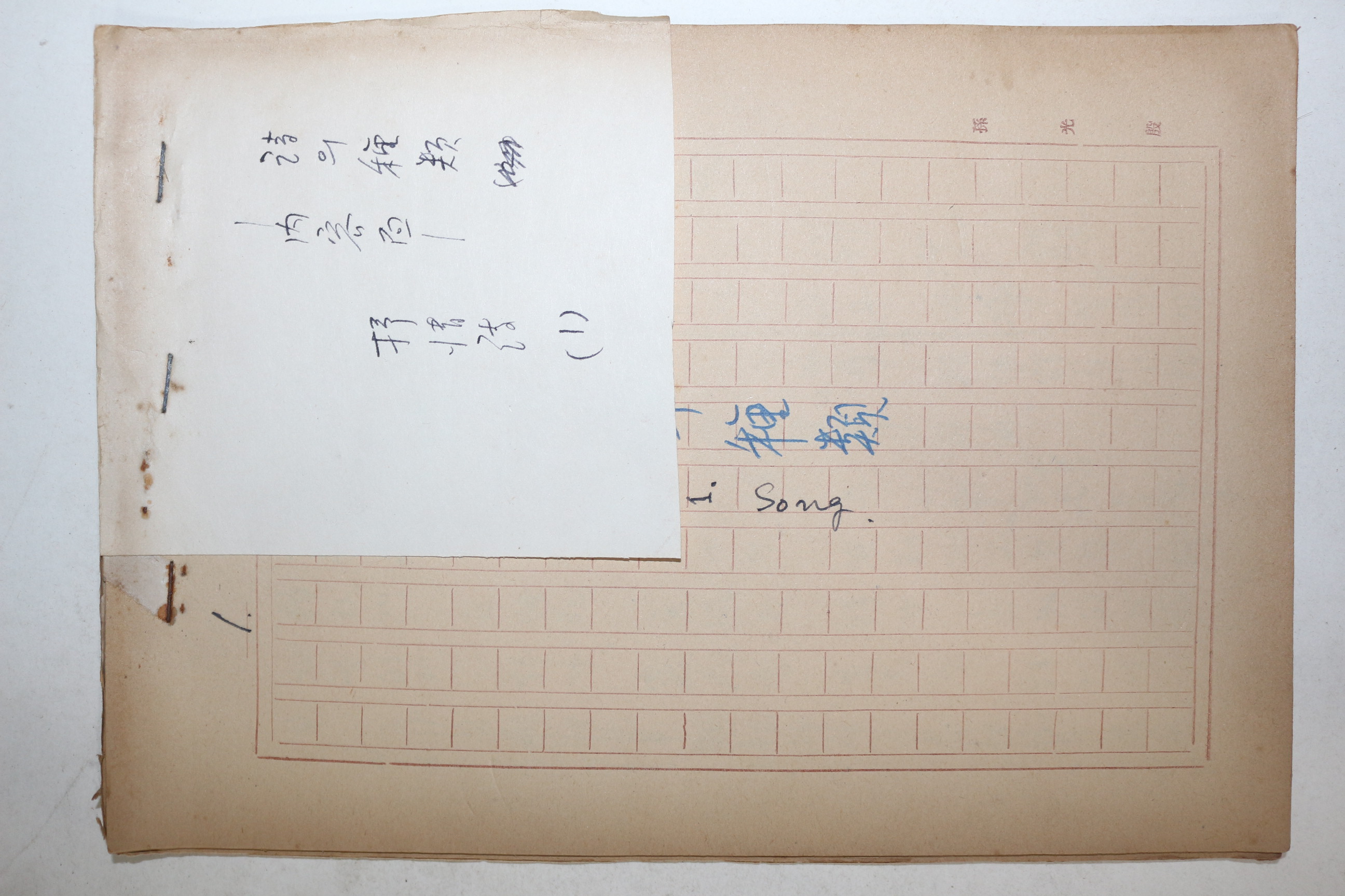 1960년대 시인,교수 노정(蘆汀) 손광은(孫光殷) 서정시의 종류 친필원고본