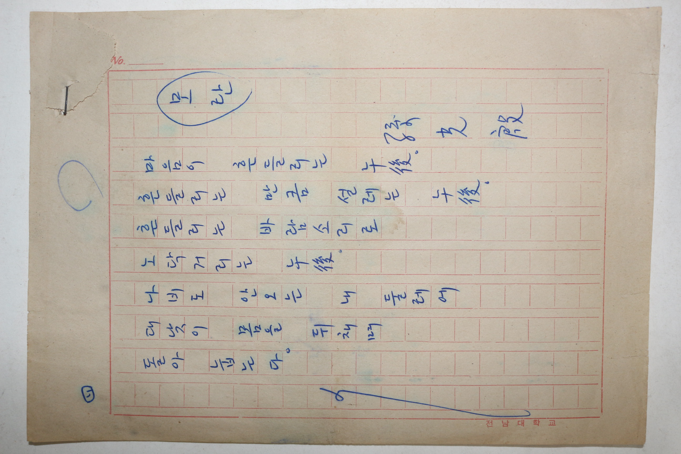 1960년대 시인,교수 노정(蘆汀) 손광은(孫光殷) 시 친필원고본