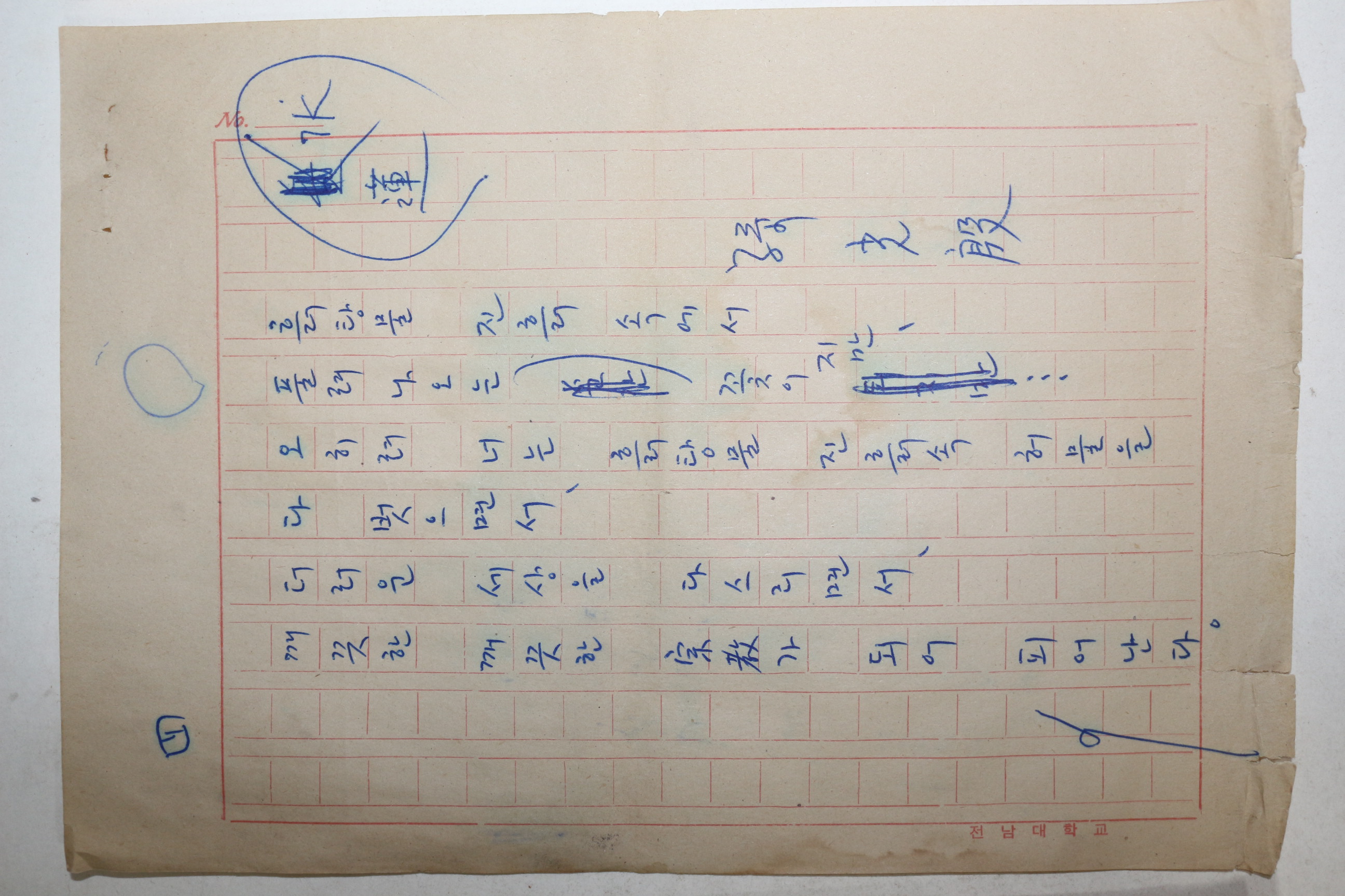 1960년대 시인,교수 노정(蘆汀) 손광은(孫光殷) 시 친필원고본