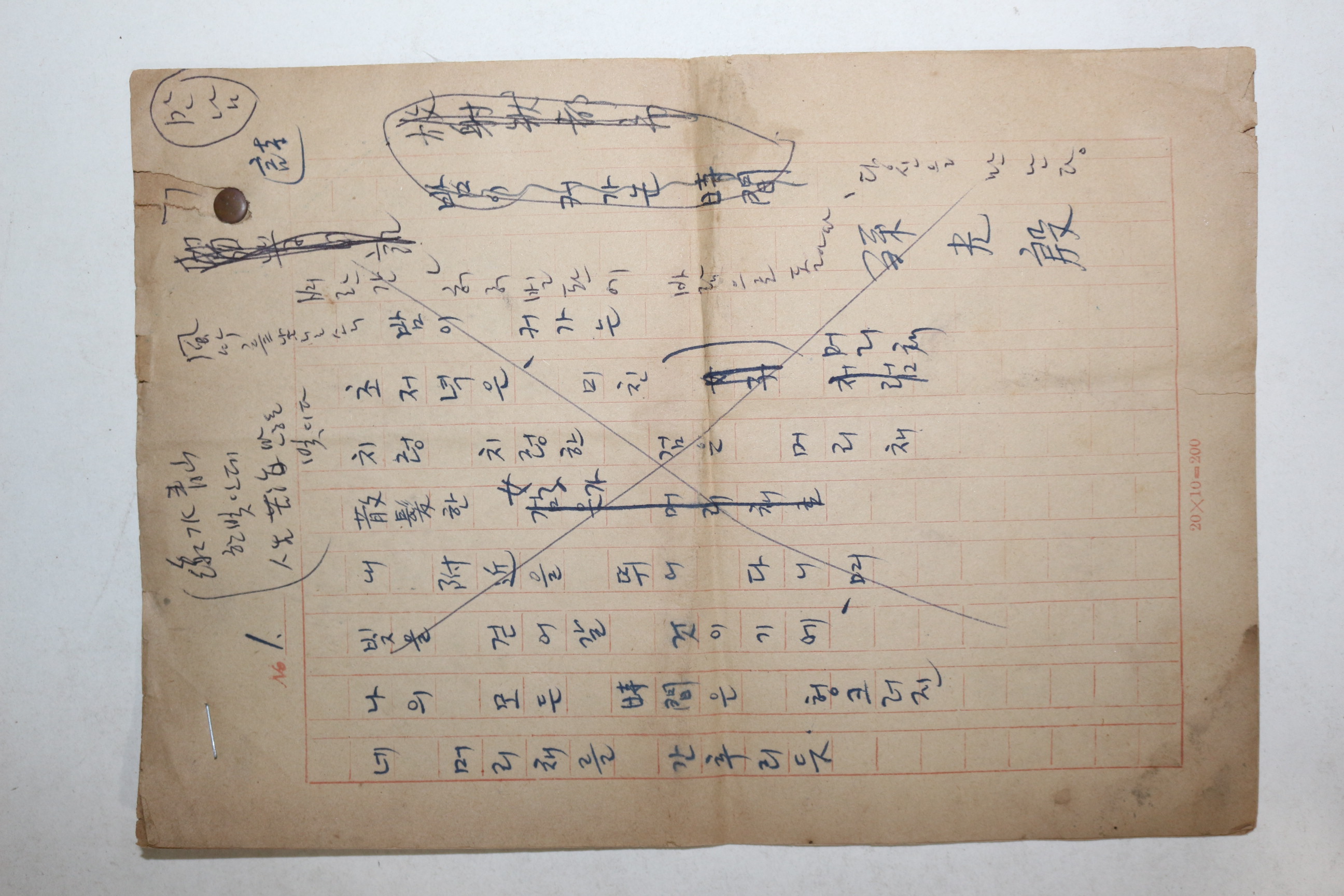 1960년대 시인,교수 노정(蘆汀) 손광은(孫光殷) 시 친필원고본