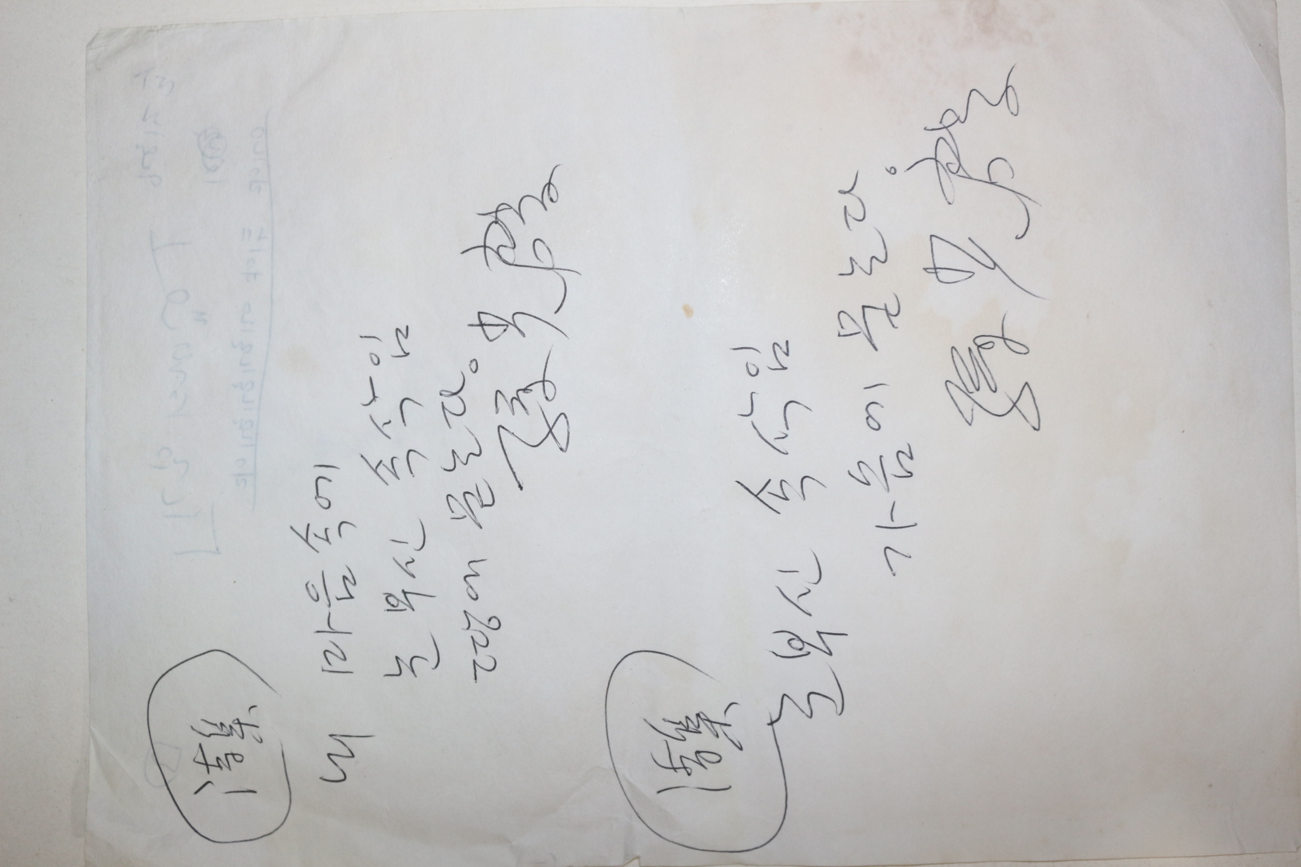 1960년대 시인,교수 노정(蘆汀) 손광은(孫光殷) 시 친필원고본