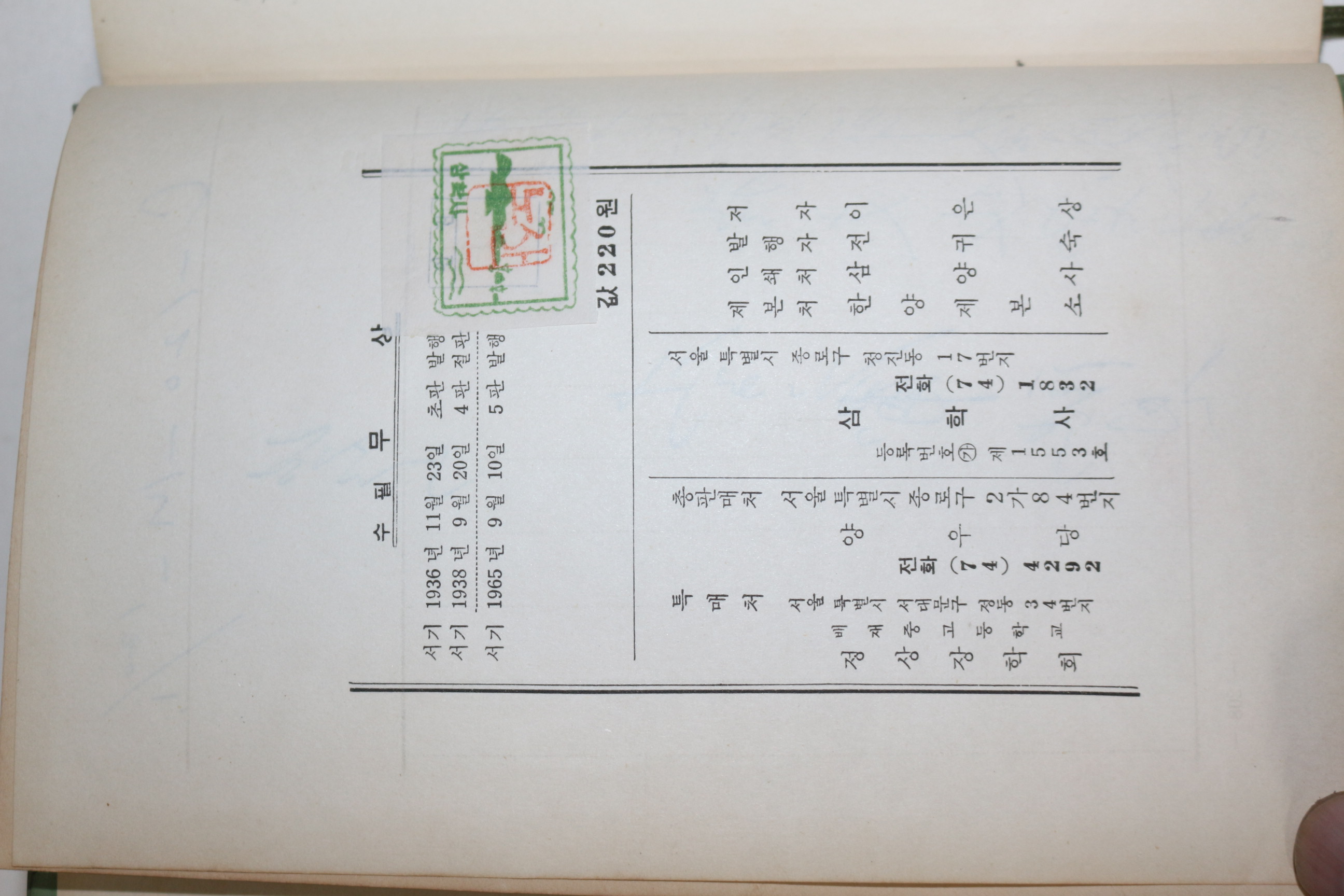 1965년 이은상(李殷相) 수필 무상(無常)