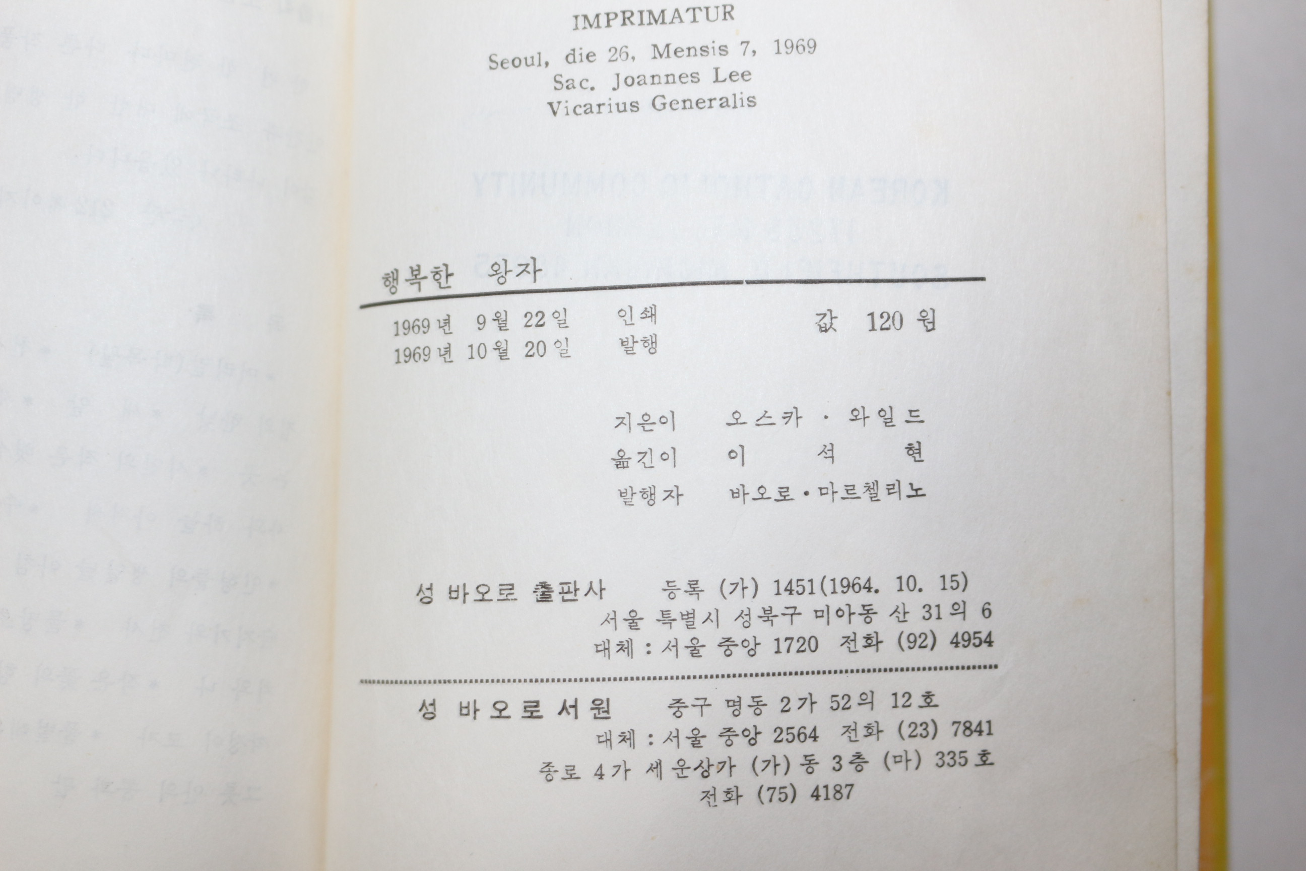 1969년초판 유년문고 행복한 왕자