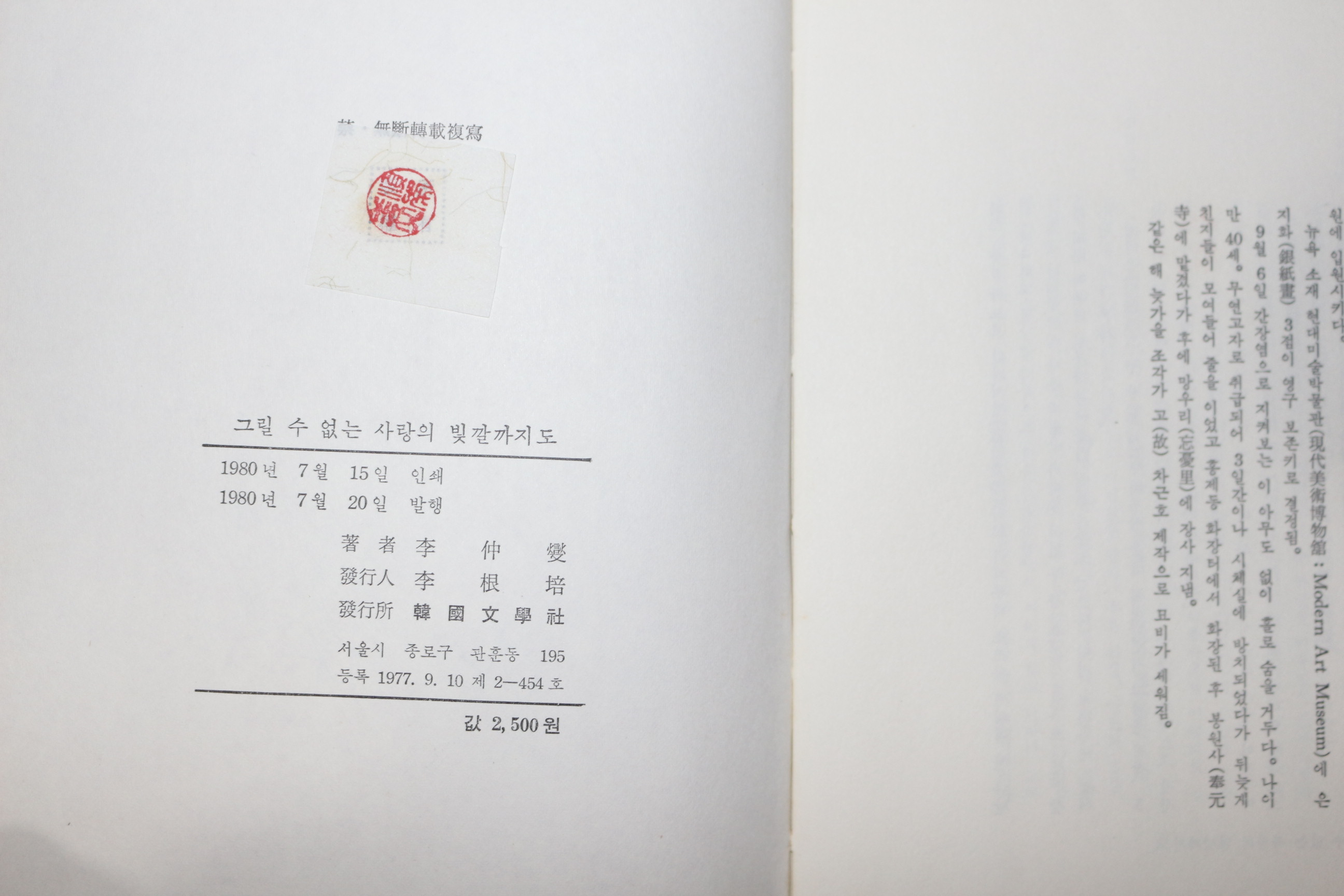 1980년초판 이중섭(李仲燮) 그릴수 없는 사랑의 빛깔까지도