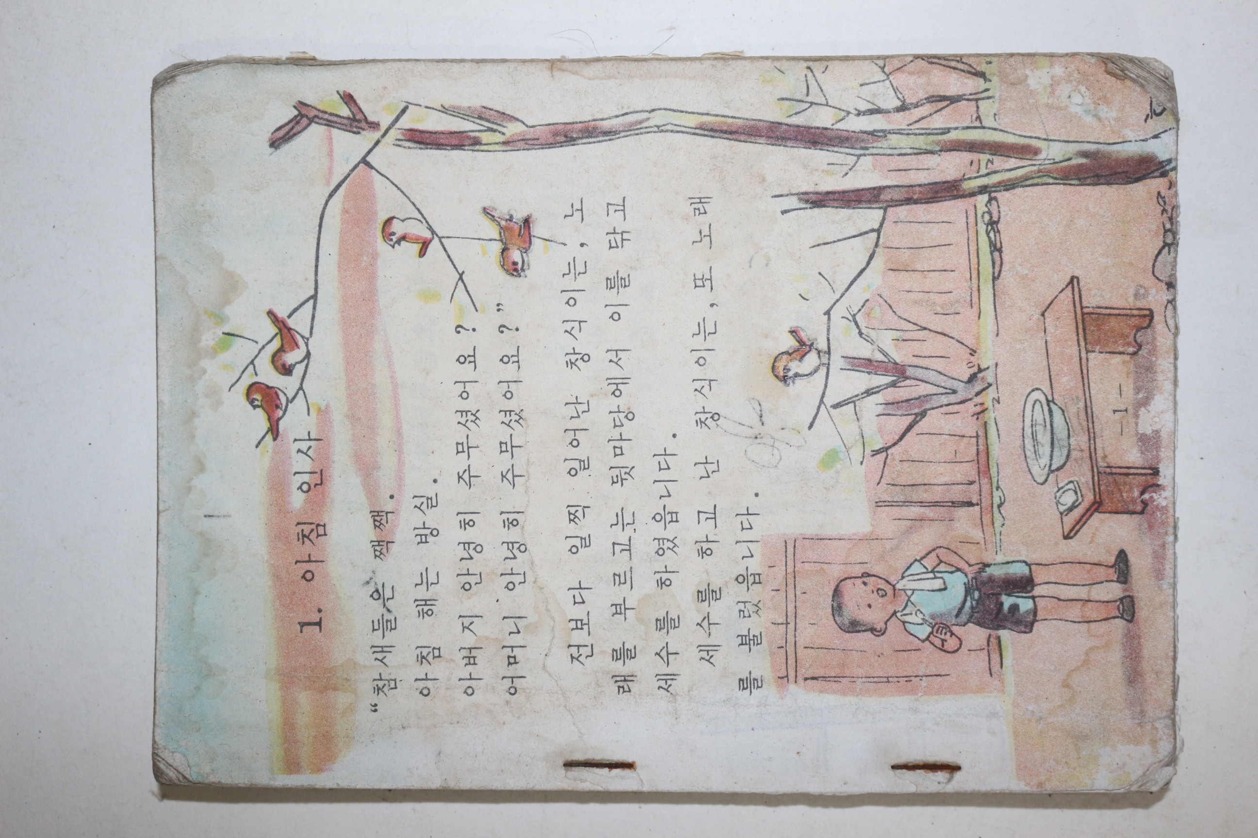 1957년(단기4290년) 사생 2-1(앞표지 낙장)