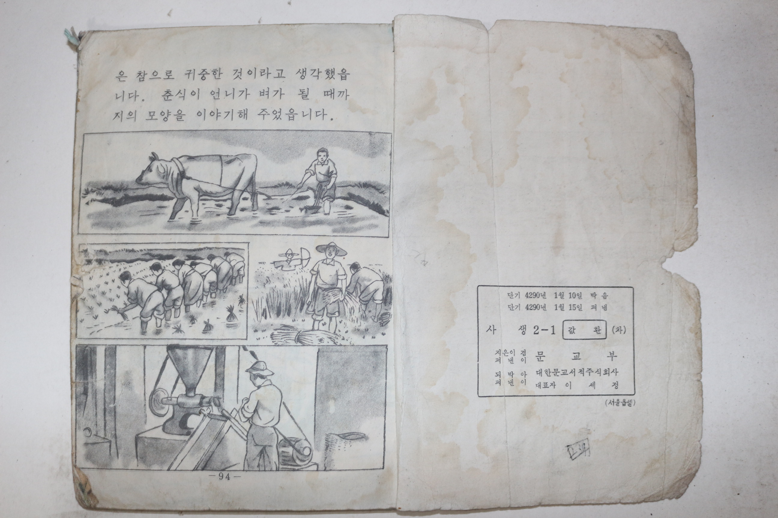 1957년(단기4290년) 사생 2-1(앞표지 낙장)