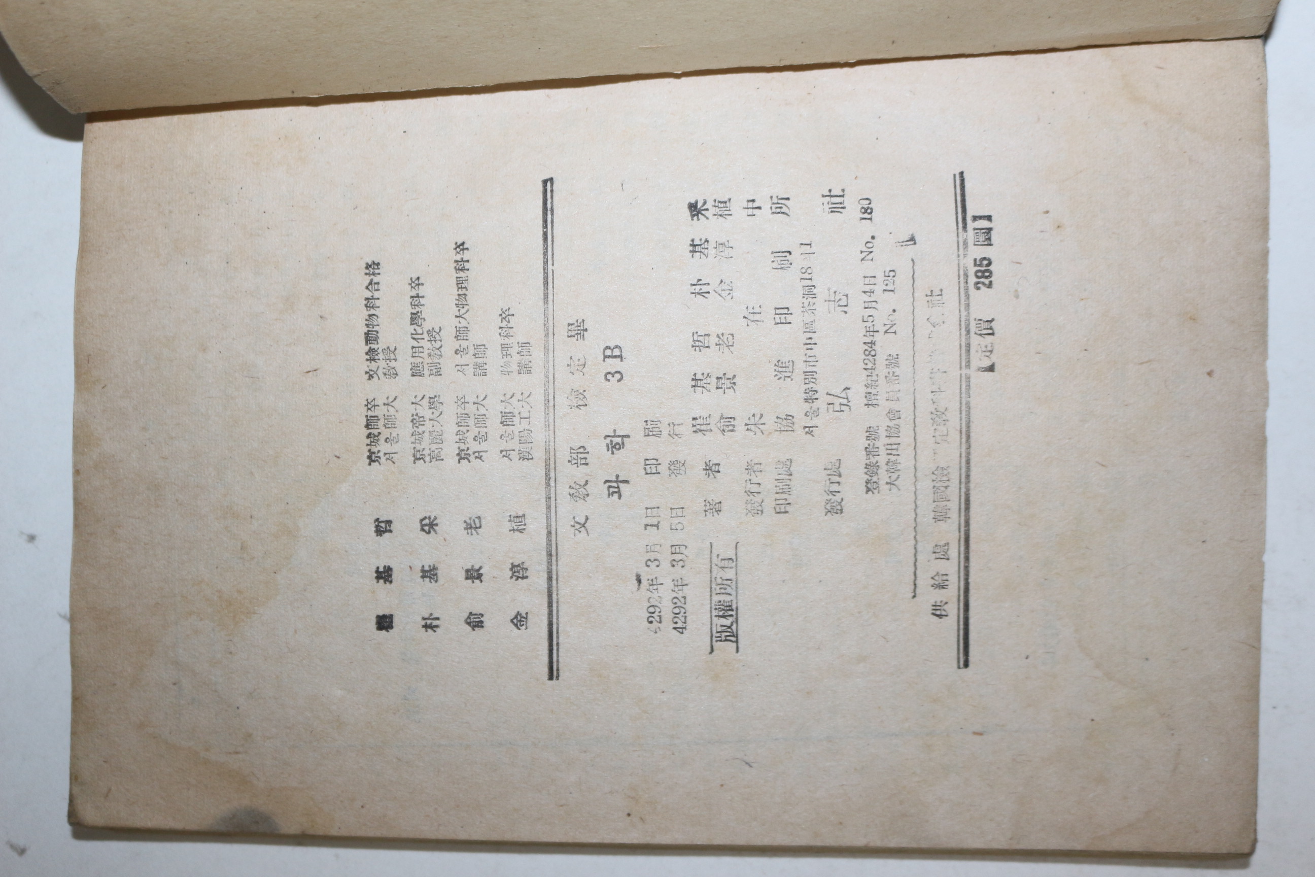 1959년 과학 보건과 품종개량(앞표지 낙장)