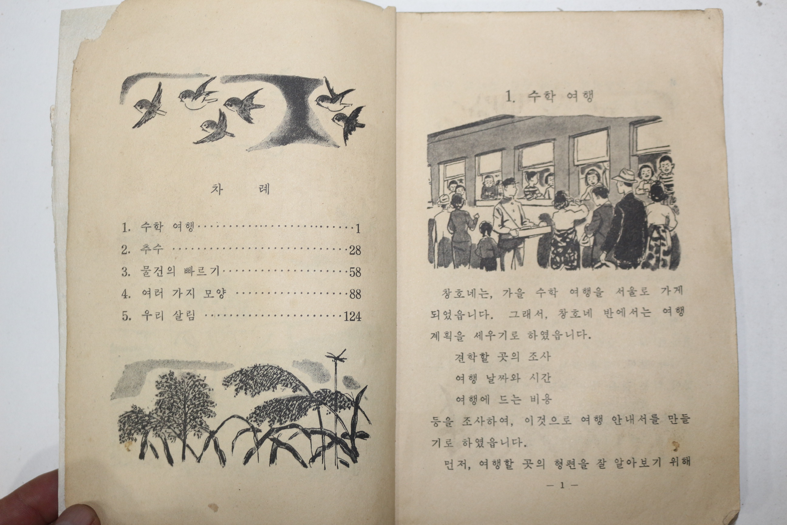 1961년(단기4294년) 산수 6-2