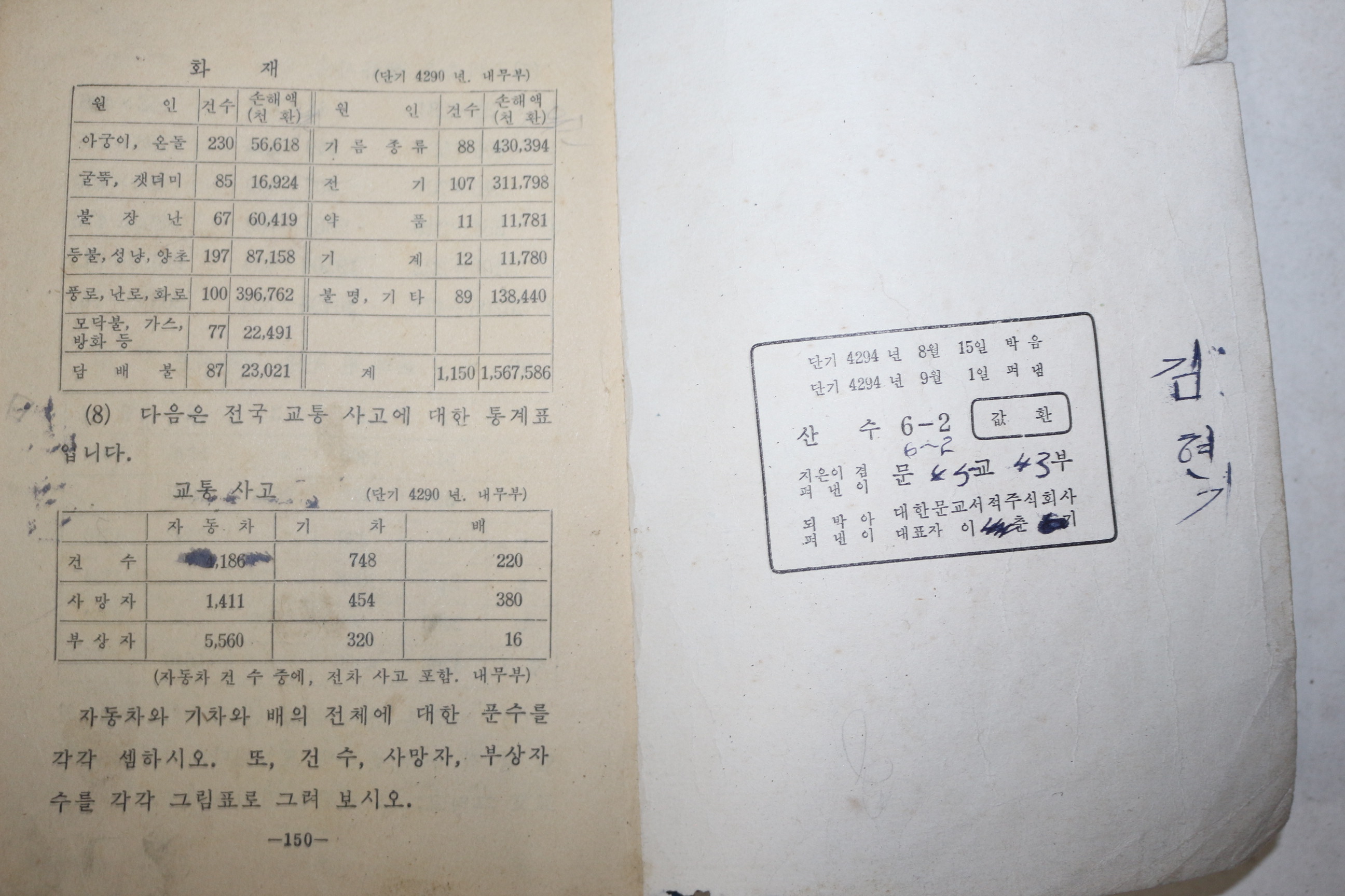 1961년(단기4294년) 산수 6-2