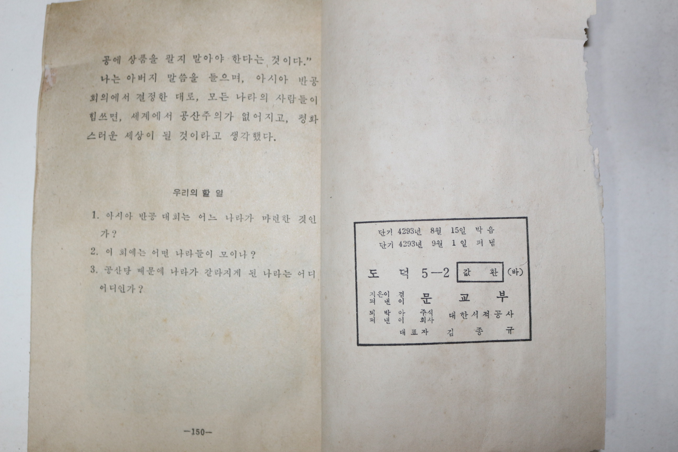 1960년 도덕 5-2