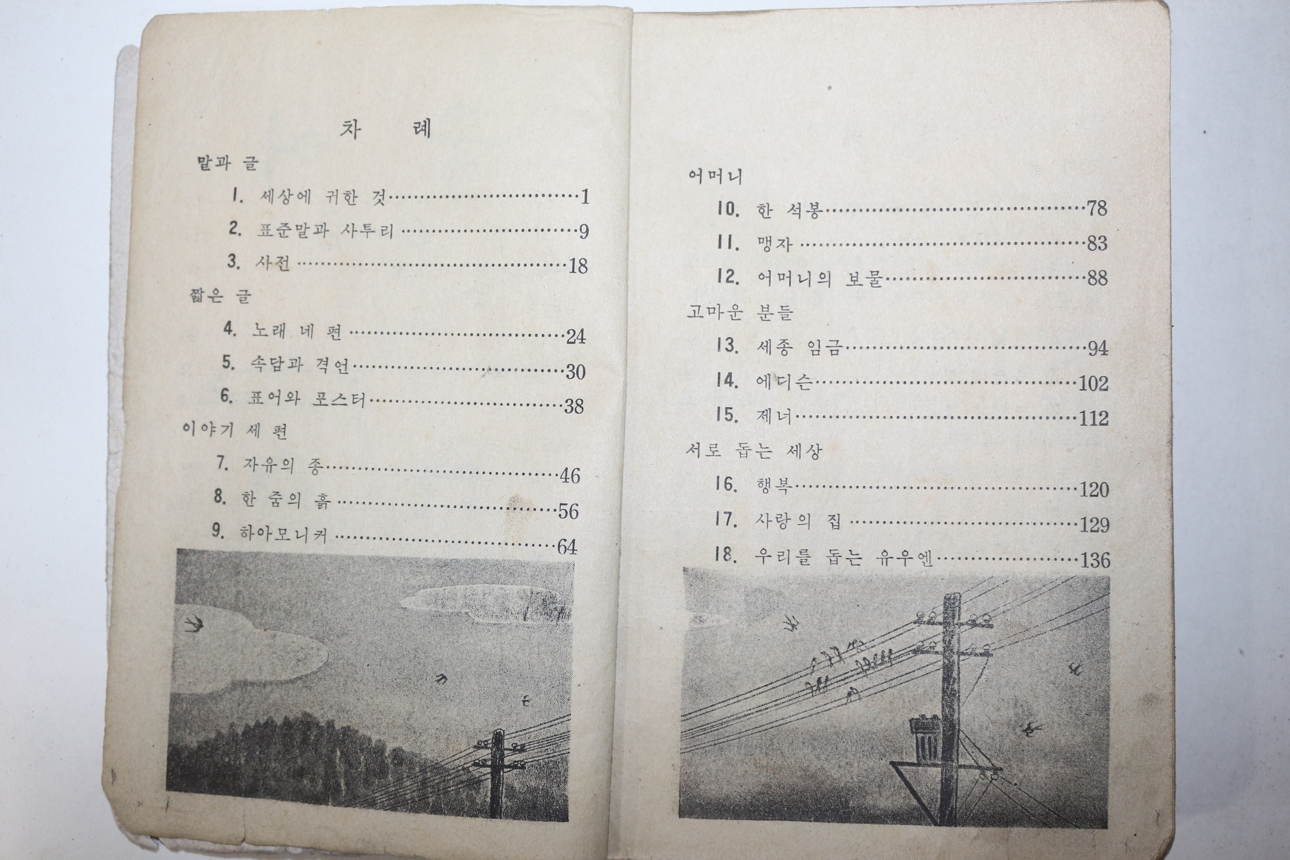 1959년 유네스코 운끄라 국어 4-2