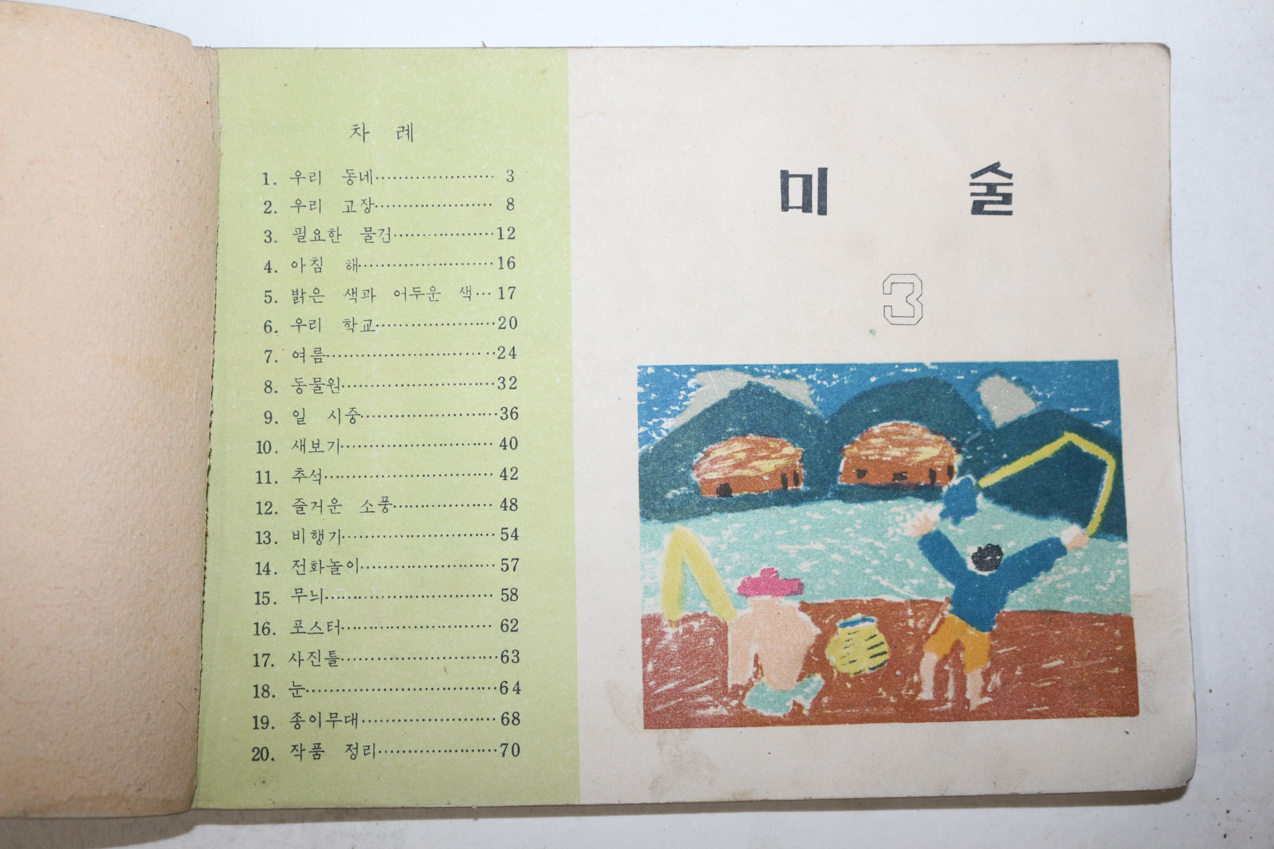 1958년(단기4291년) 미술 3