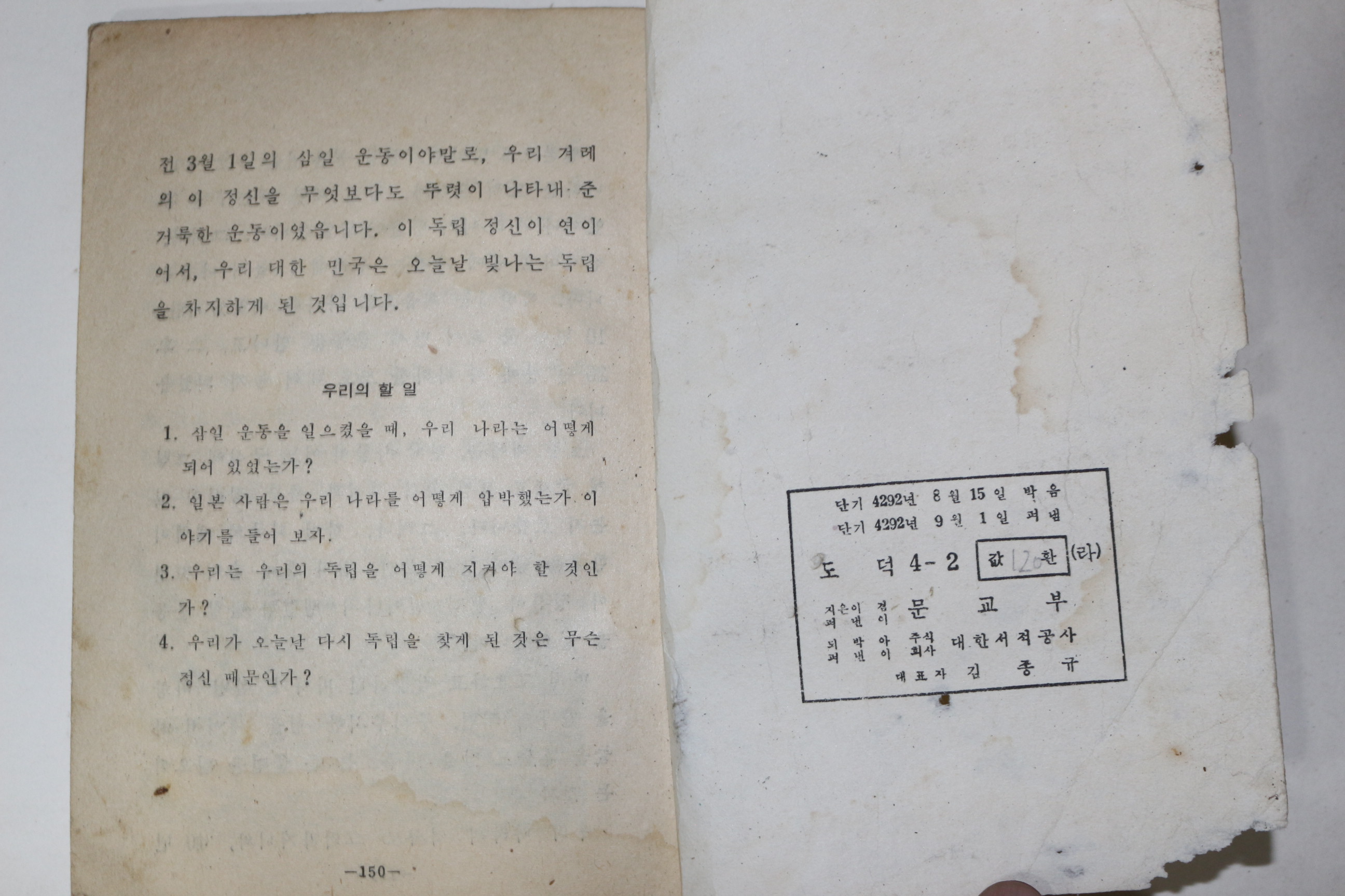 1959년 도덕 4-2