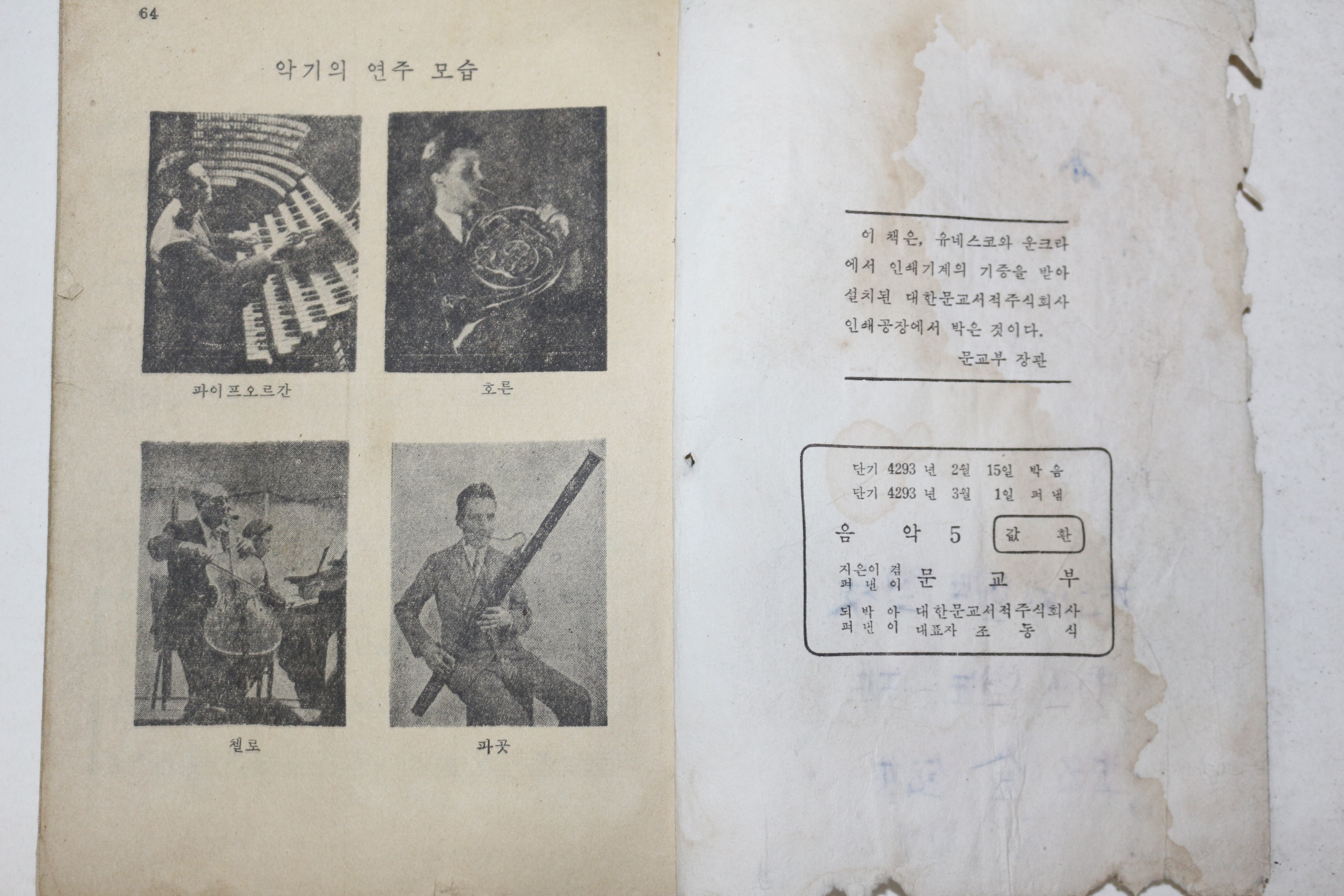 1960년 유네스코 운끄라 음악 5