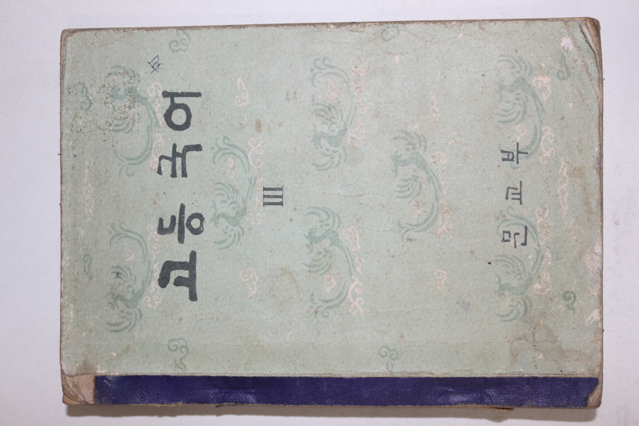 1961년(단기4294년) 고등국어 3