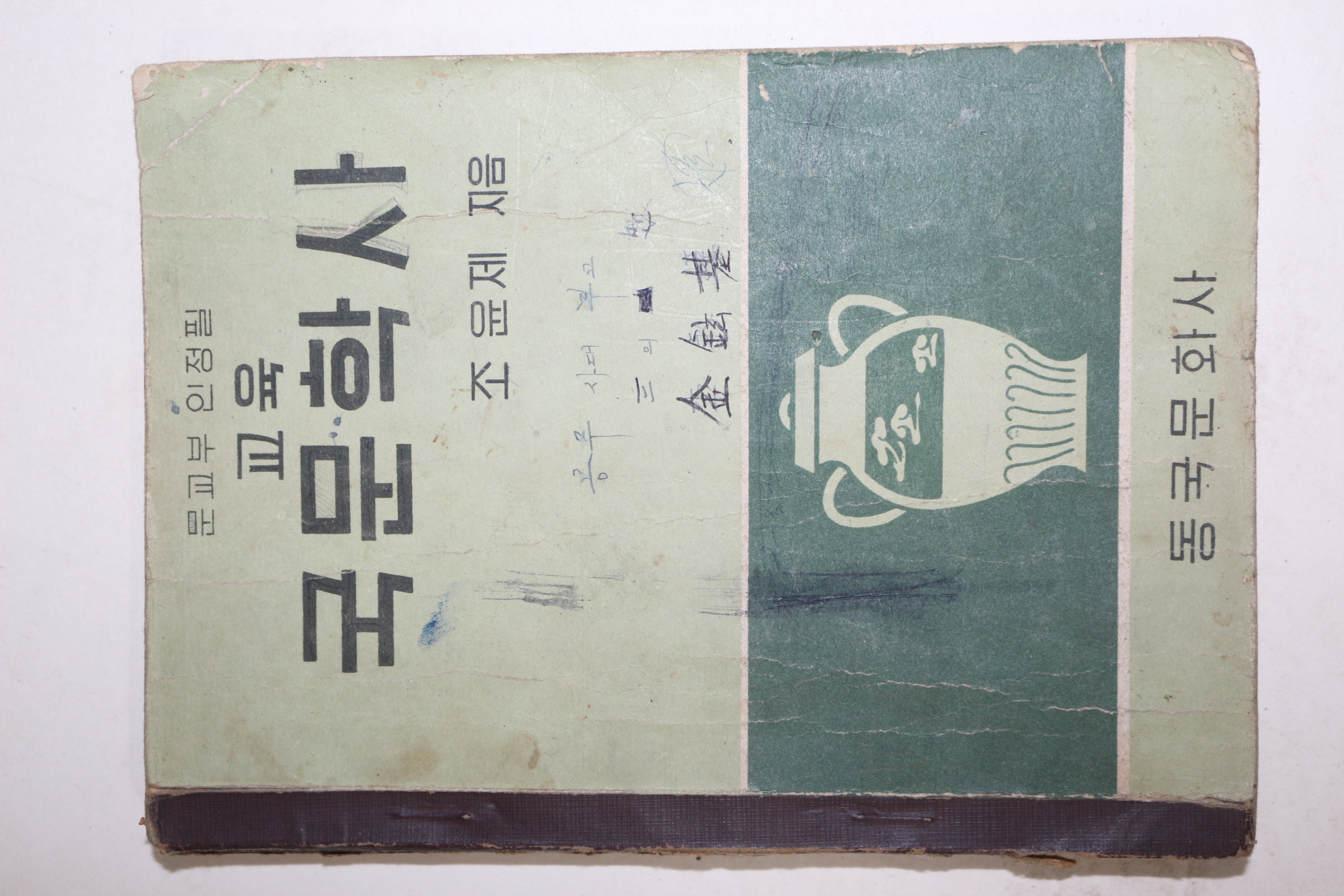 1960년 조윤제 교육 국문학사