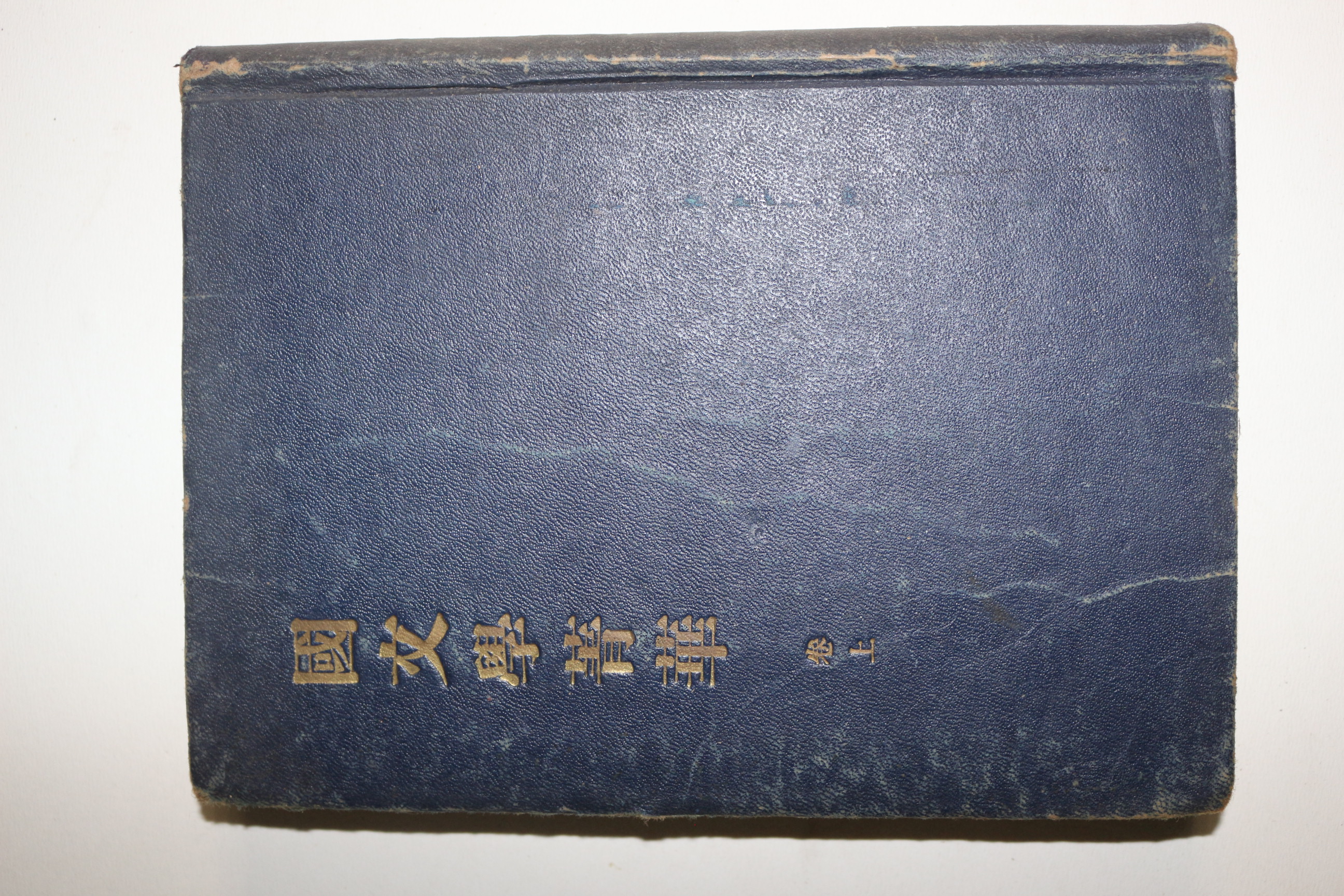 1954년재판 양주동(梁柱東) 국문학정화(國文學精華)상권