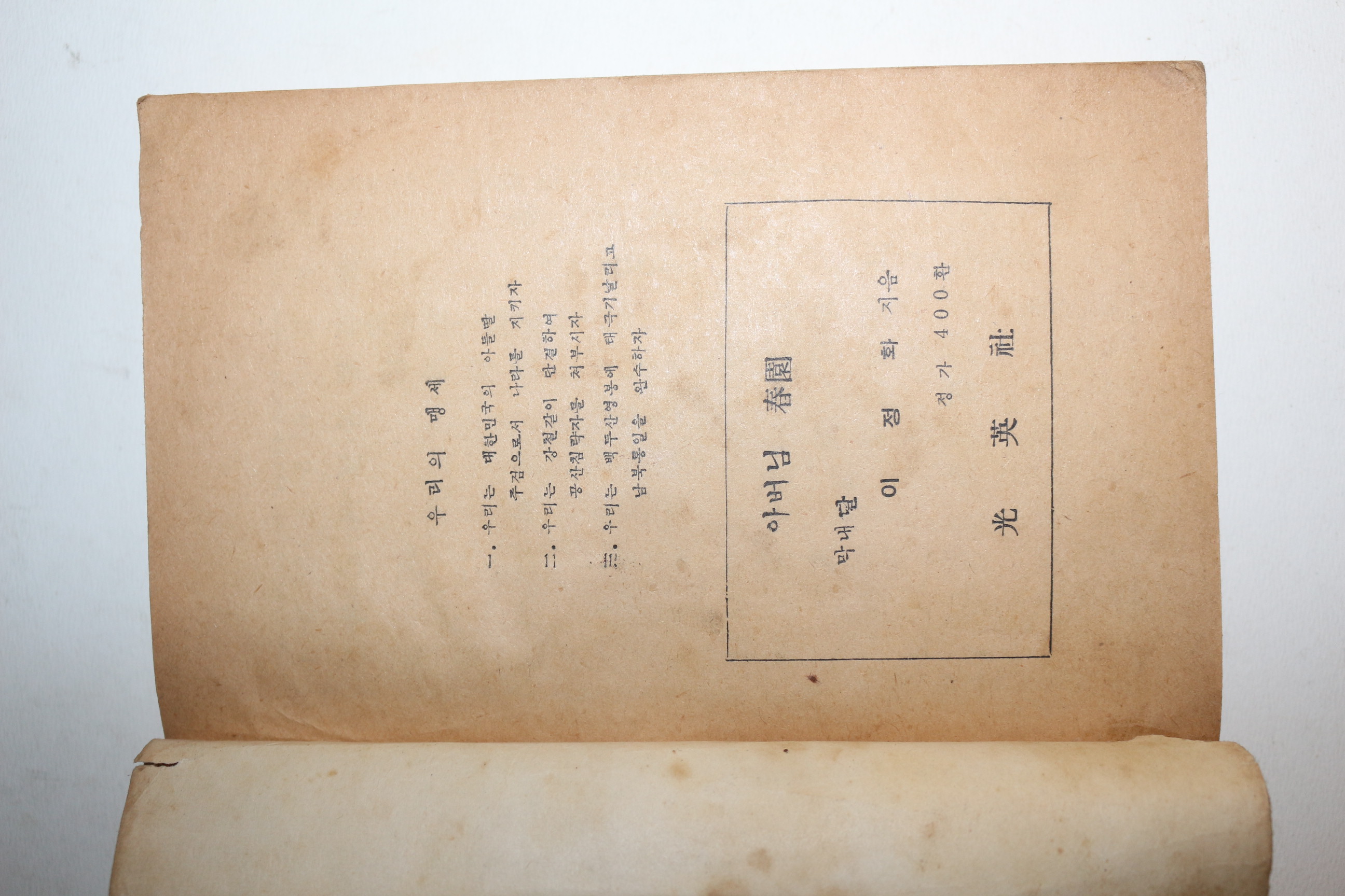 1956년초판 이광수(李光洙) 元曉大師(원효대사) 하권