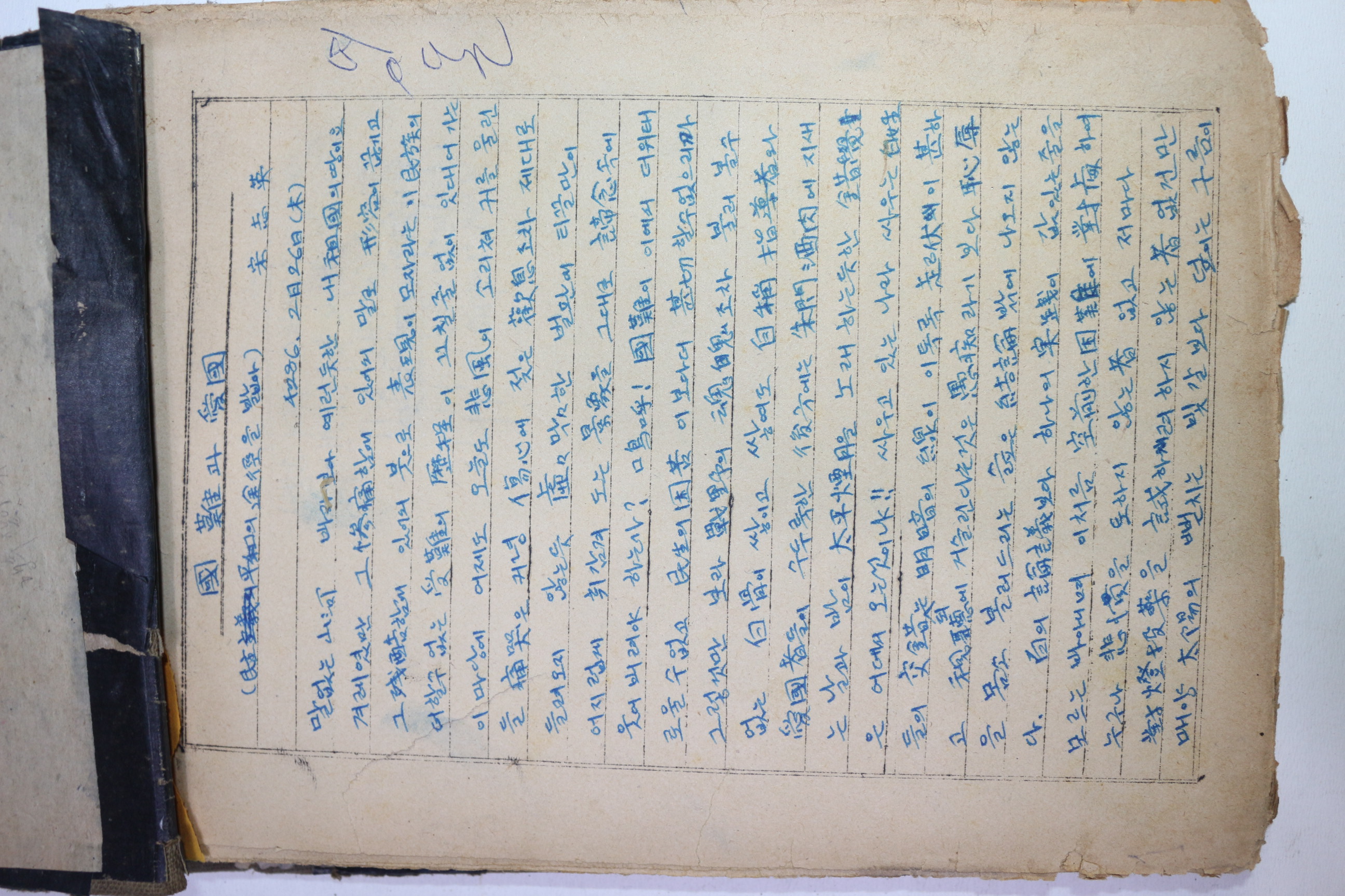 1953년 건국훈장애국장추서 작가,소설가,언론인 우인(雨人) 송지영(宋志英) 친필 원고본