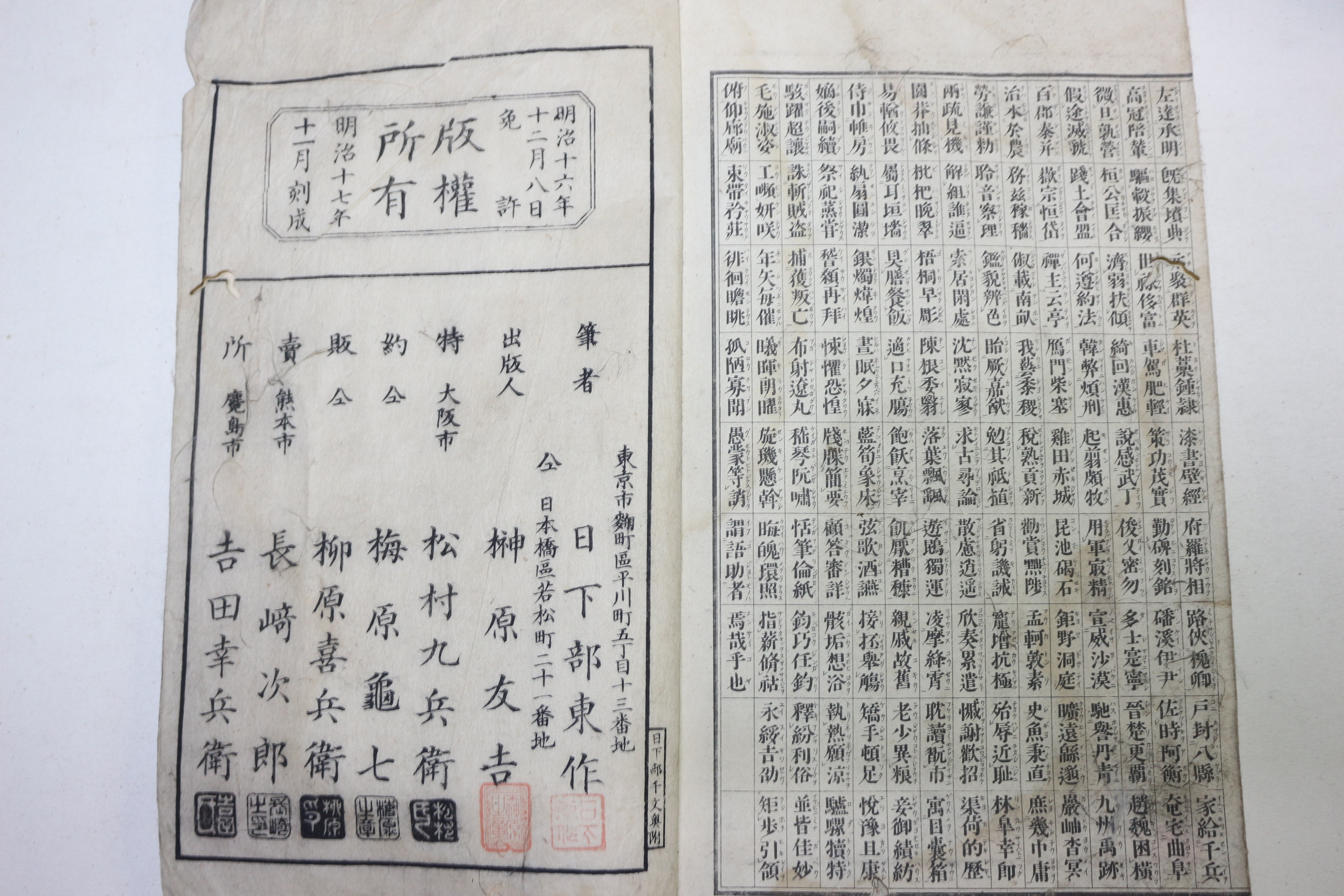 1884년(명치17년) 천자문(千字文) 1책완질