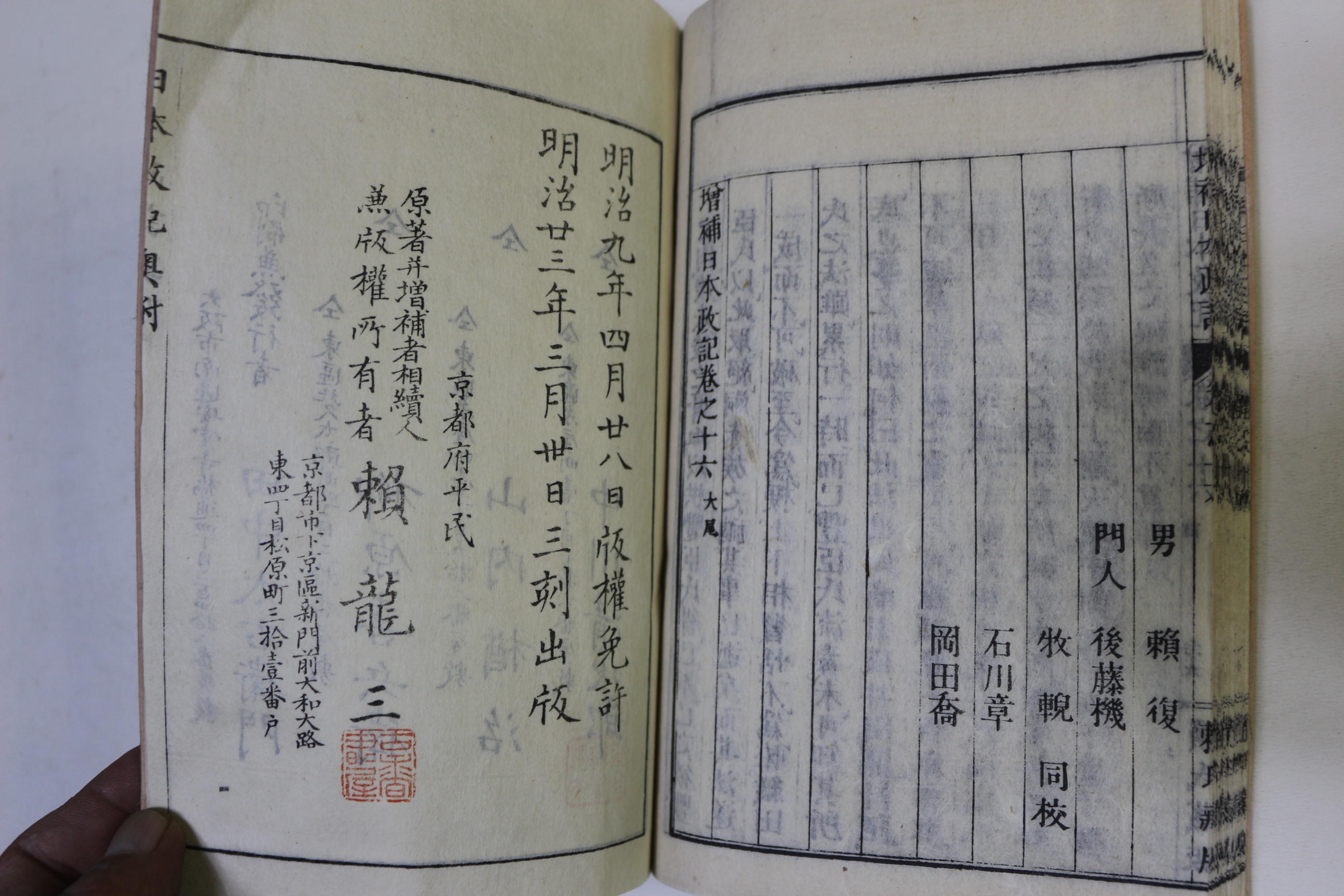 1890년(명치23년) 목판본 증보일본정기(增補日本政記) 16권8책완질