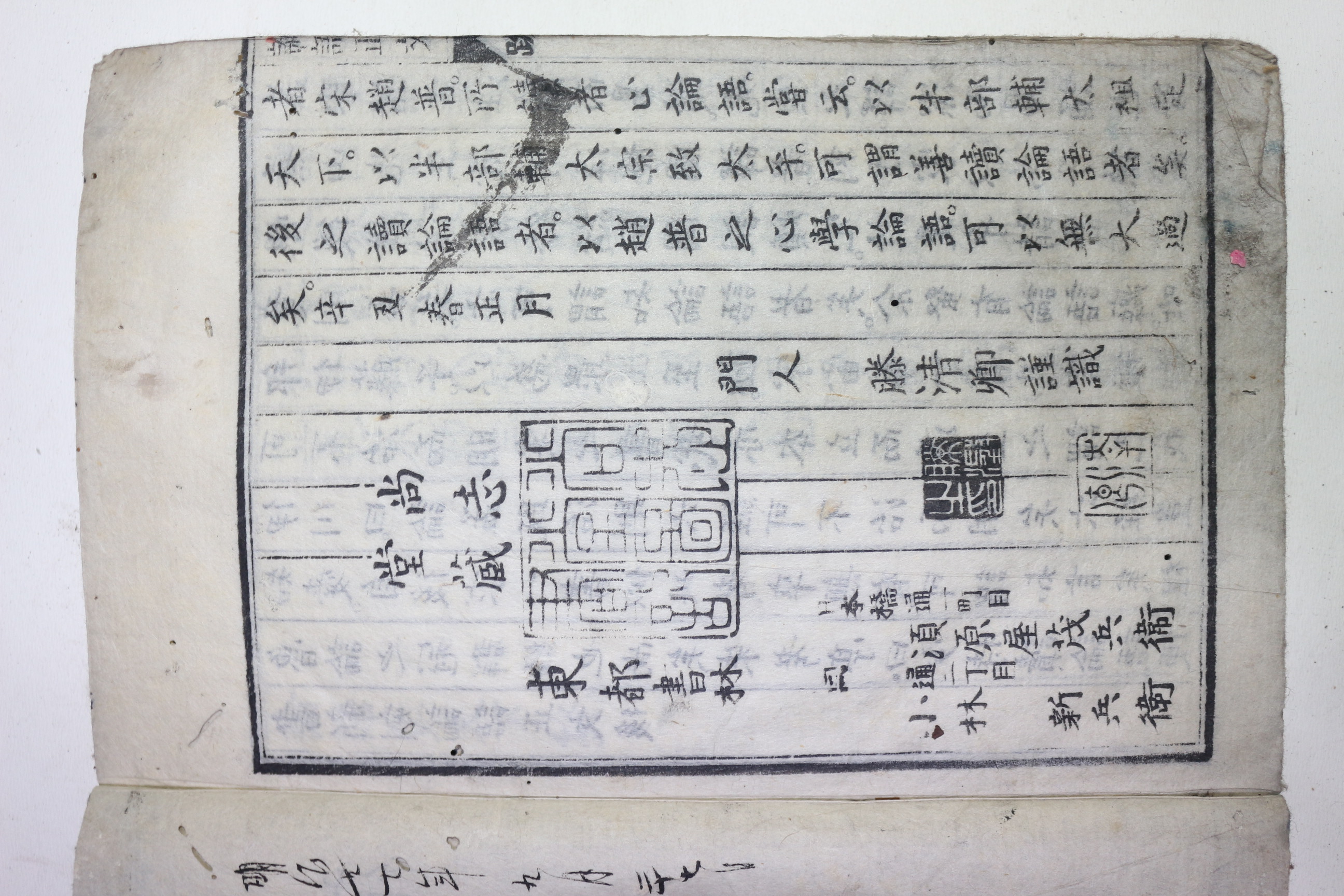 에도시기 일본목판본 겸산선생훈점(兼山先生訓點) 논어정문(論語正文) 1책완질