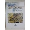 2002년 정길자 부산의 역사와 문화재