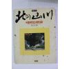 1988년 고태우(高太宇)편 북의 산천