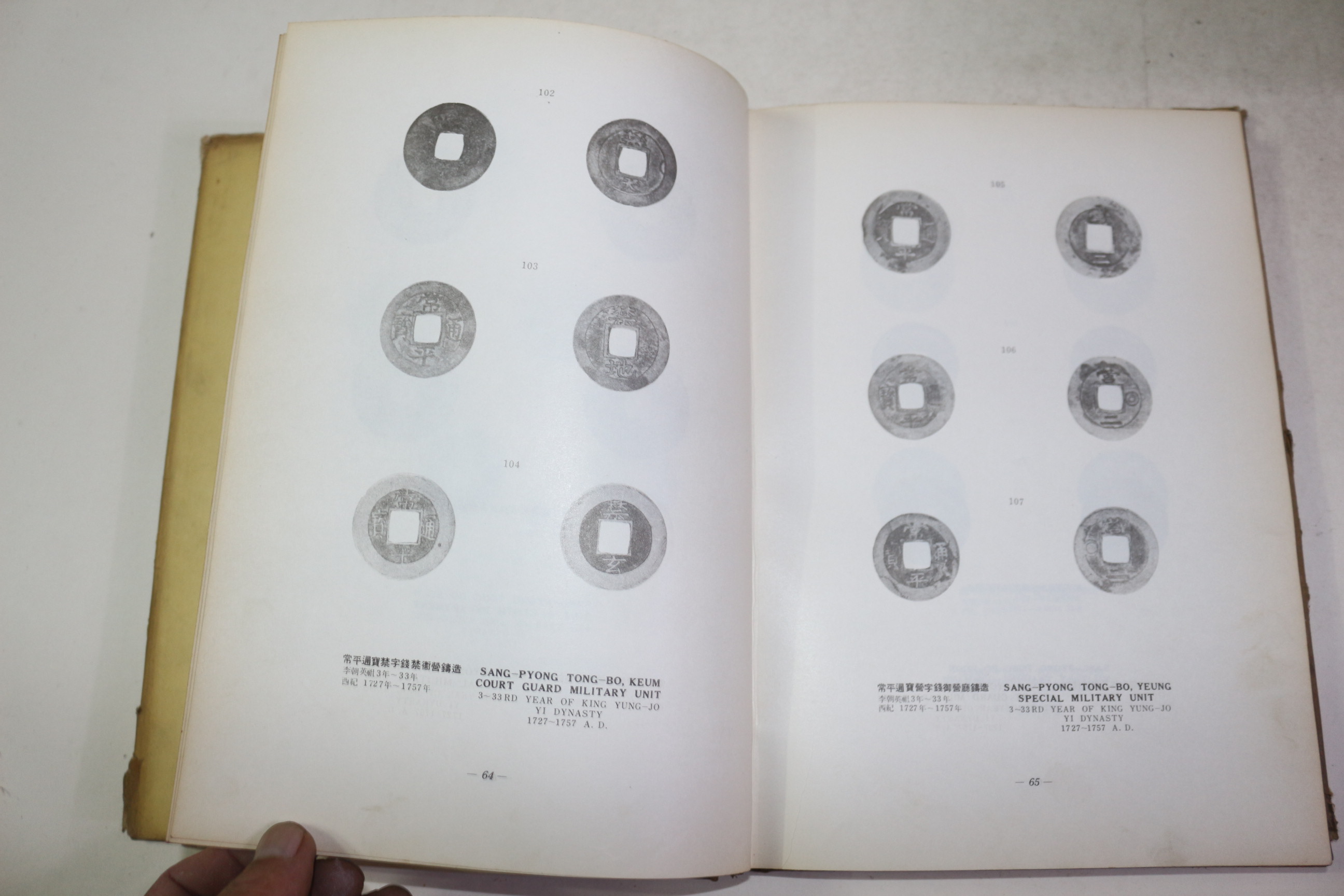 1963년 한국은행 역대한국화폐개관(歷代韓國貨幣槪觀)