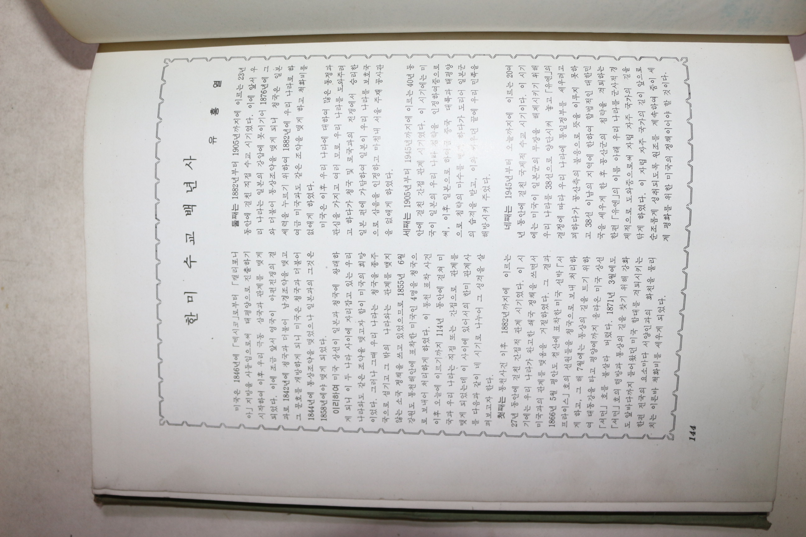 1969년 박정희대통령 내외분 방미기 혈맹의 유대를 굳히고