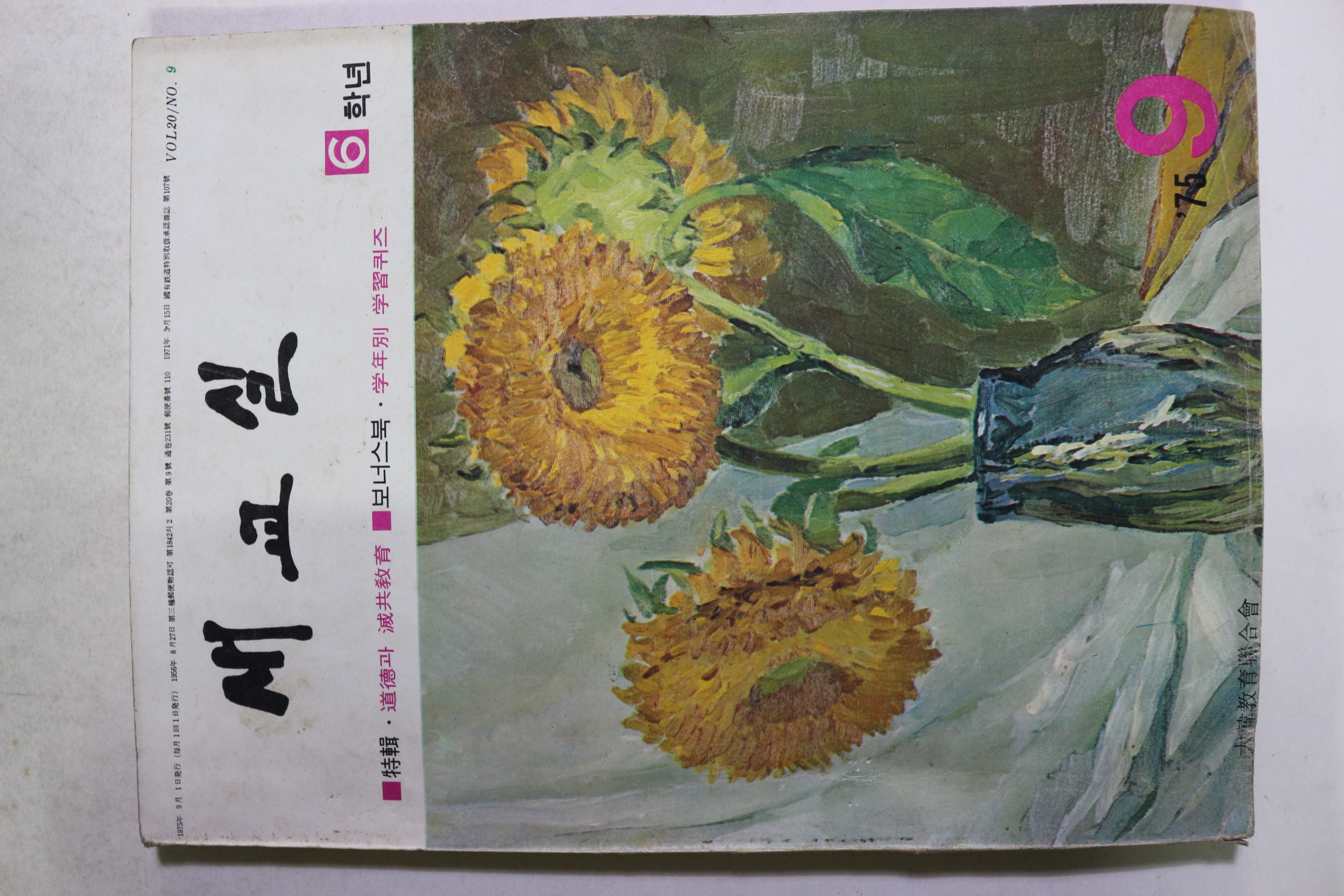 1975년 새교실 6학년