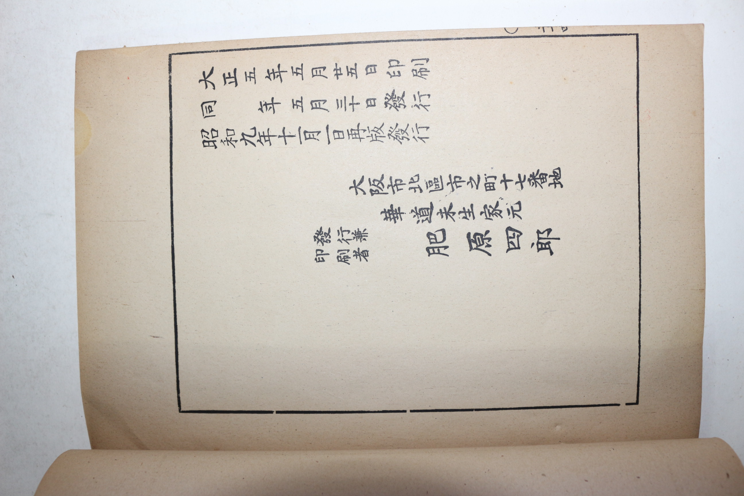 1934년(소화9년) 초목양(草木養) 1책완질