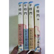 1975년(소화50년)초판 海音寺湖五郞 4책완질