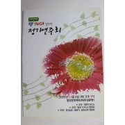 2005년 YMCA합창단 정기연주회 팜플렛