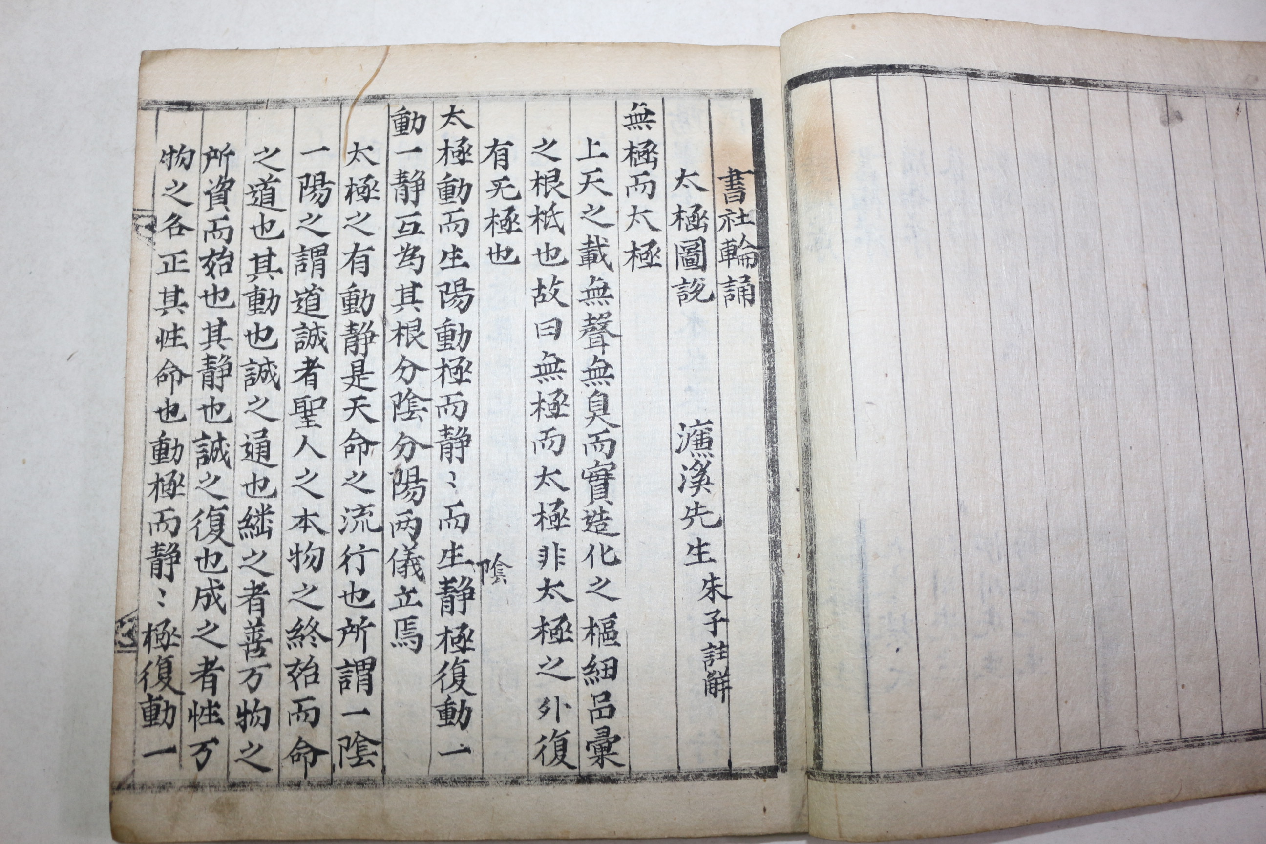 고필사본 도암 이재(李縡) 서사윤송(書社輪誦) 1책완질