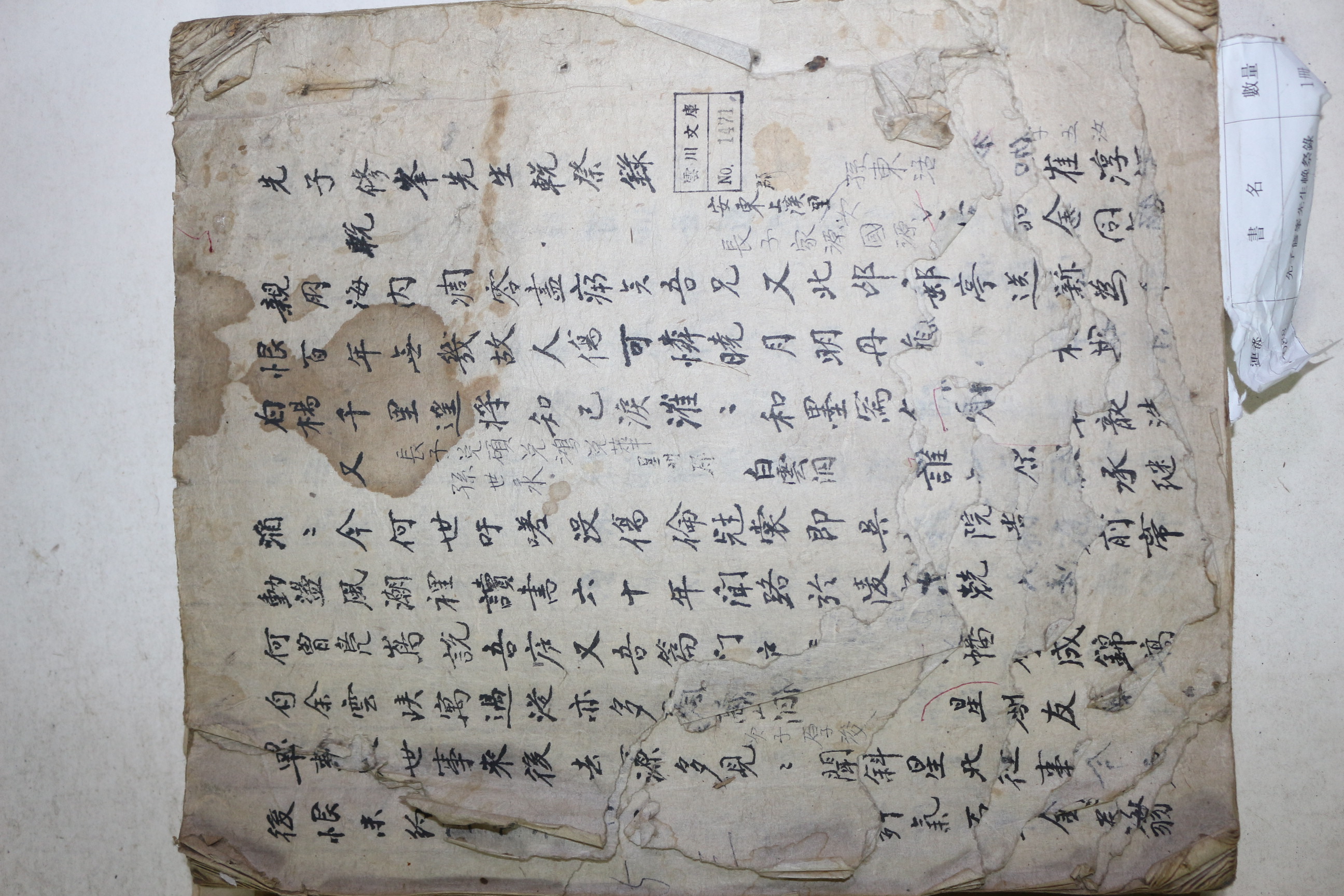 대학자 이정기(李貞基),독립운동가 이기형(李基馨),이주형(李主衡) 선자수봉선생만제록(先子修峰先生輓祭錄)