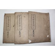 1963년(단기4296년) 진주강씨세보(晉州姜氏世譜) 3책완질