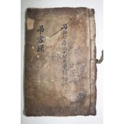 조선시대 수백명의 방문객명단이있는 초상시 부의록