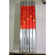 1990년 강인덕 공산주의 사회의 현대사50년 자유민주를 향한 먼길 5책완질