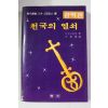 1987년 크로닌 천국의 열쇠