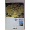 1999년 신영훈 역사기행 석불사,불국사