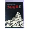 1990년 조정래(趙庭來)대하소설 태백산맥 6