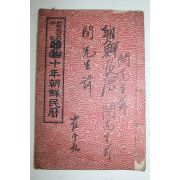 1935년 소화10년 조선민력